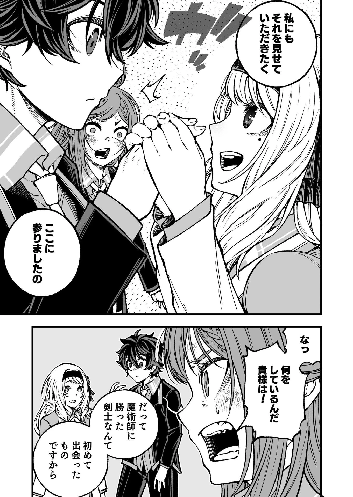生まれ変わった剣聖、剣士が冷遇される魔術至上主義の学園で無双する 第5話 - 19