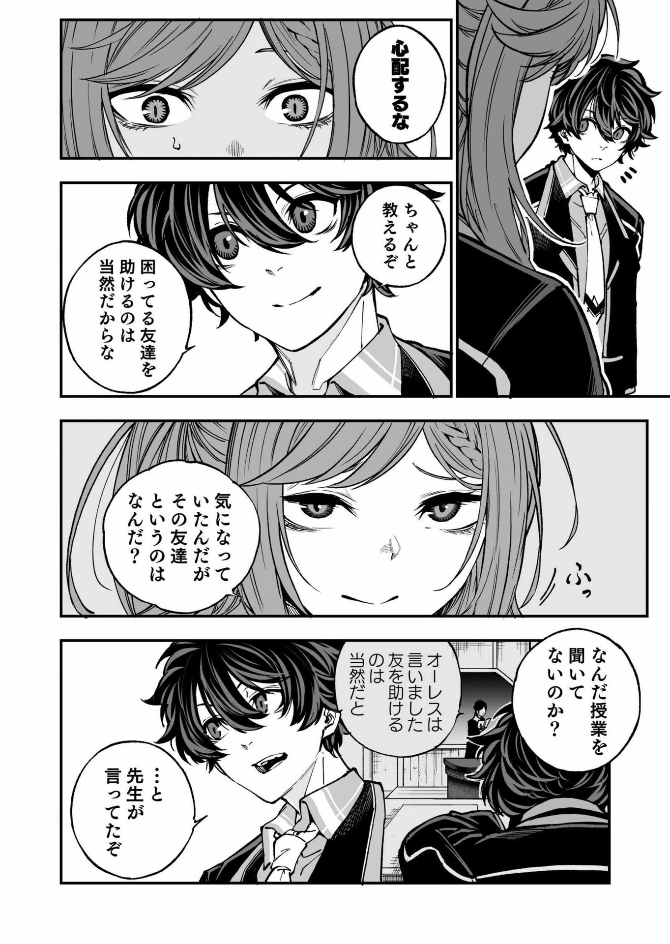 生まれ変わった剣聖、剣士が冷遇される魔術至上主義の学園で無双する 第6話 - 22