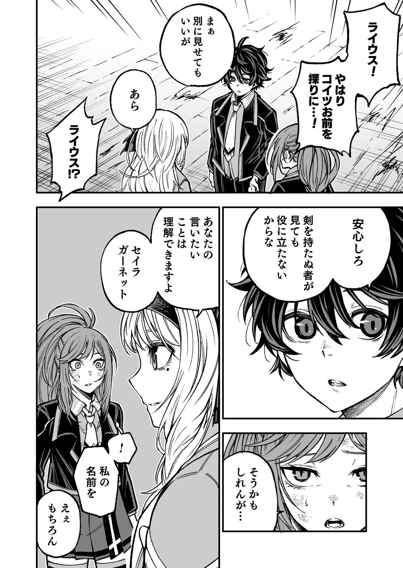 生まれ変わった剣聖、剣士が冷遇される魔術至上主義の学園で無双する 第5話 - 20