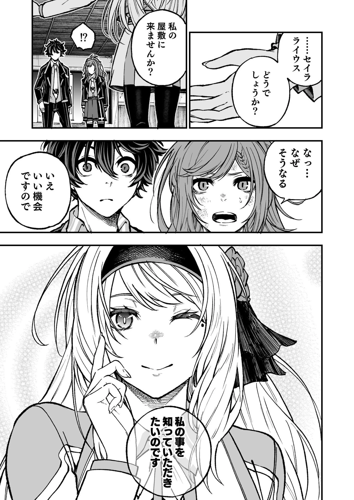 生まれ変わった剣聖、剣士が冷遇される魔術至上主義の学園で無双する 第5話 - 21