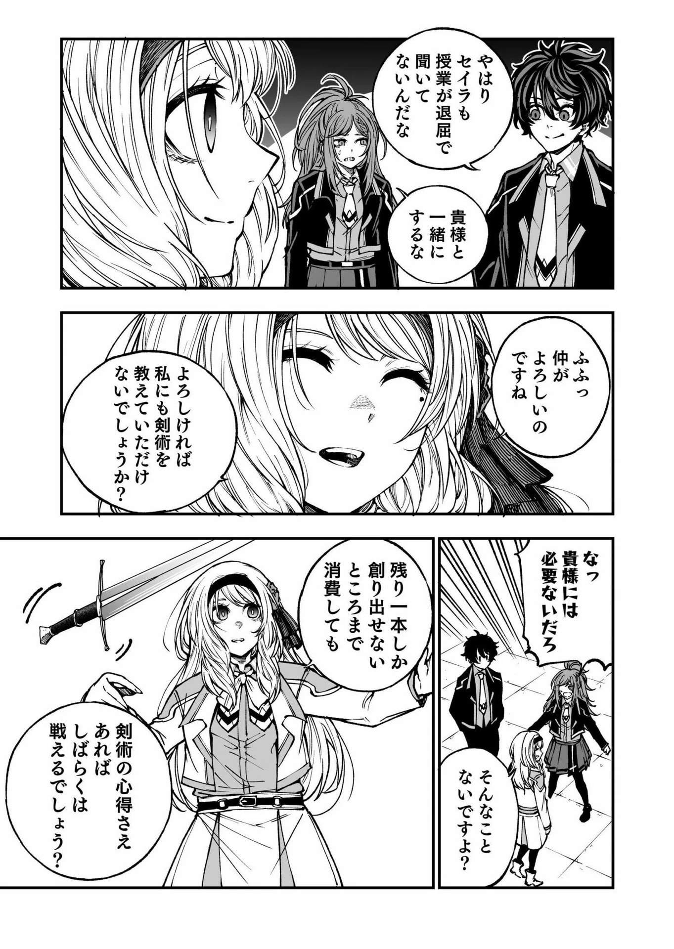生まれ変わった剣聖、剣士が冷遇される魔術至上主義の学園で無双する 第6話 - 23