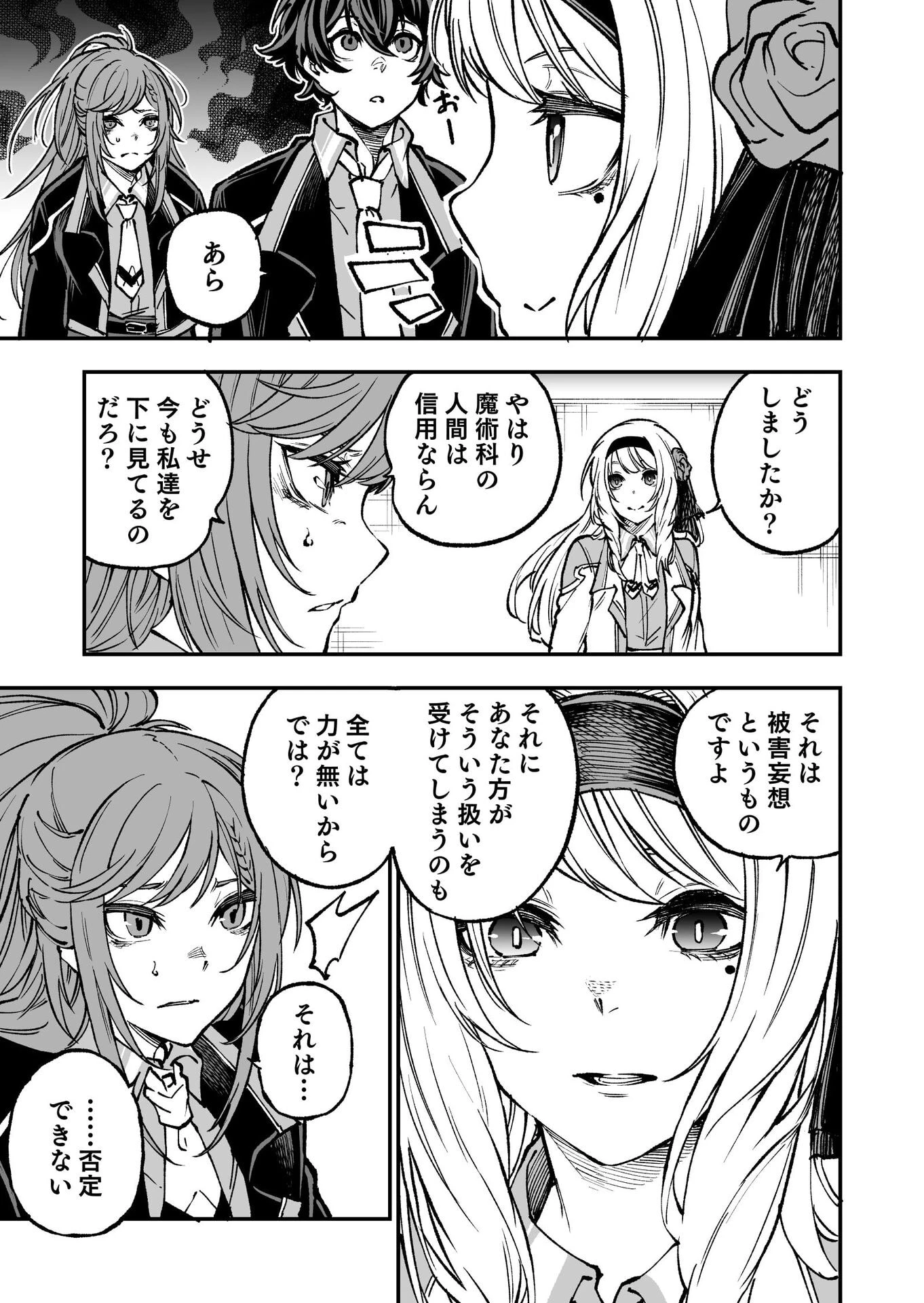 生まれ変わった剣聖、剣士が冷遇される魔術至上主義の学園で無双する 第5話 - 23