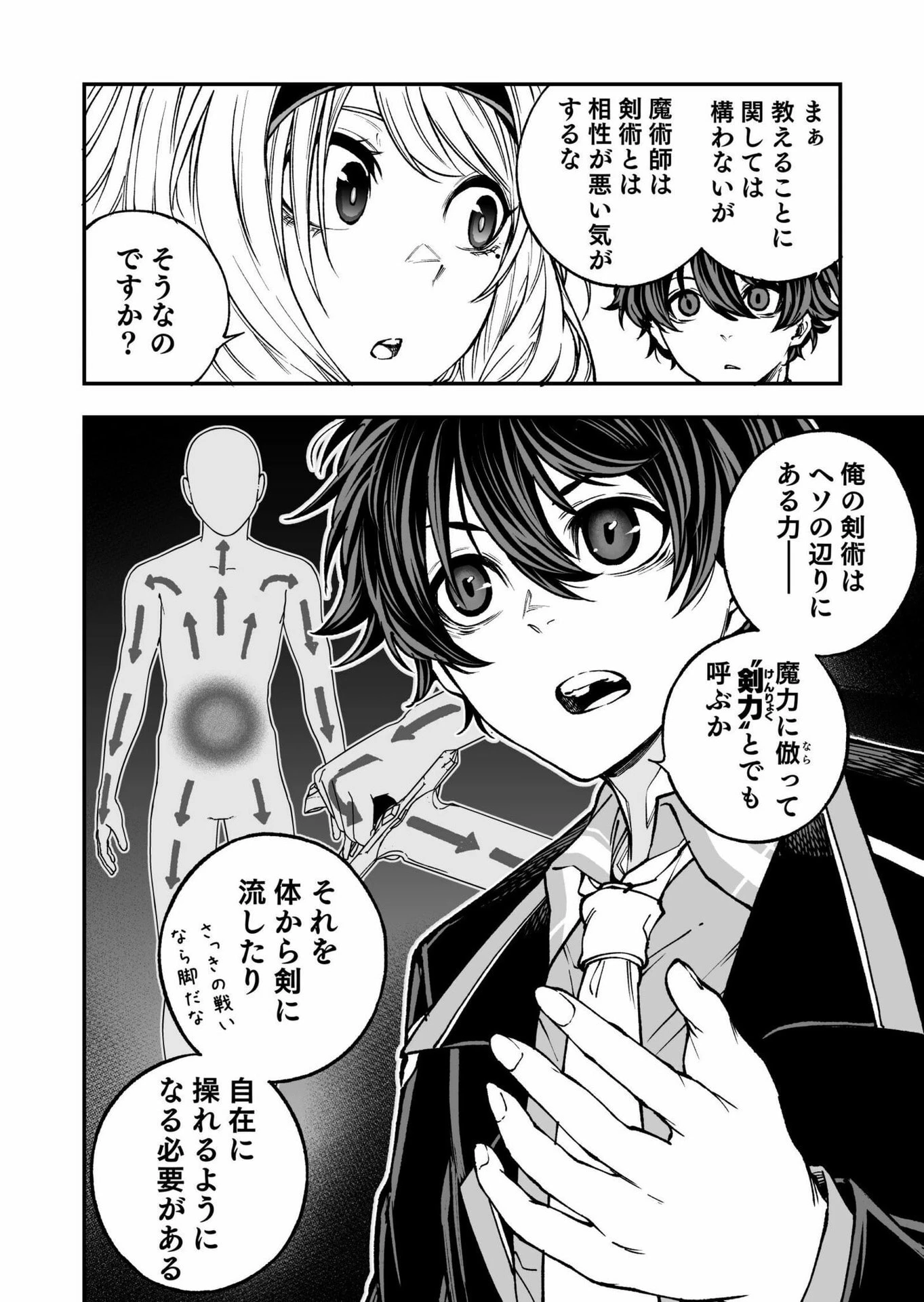 生まれ変わった剣聖、剣士が冷遇される魔術至上主義の学園で無双する 第6話 - 24