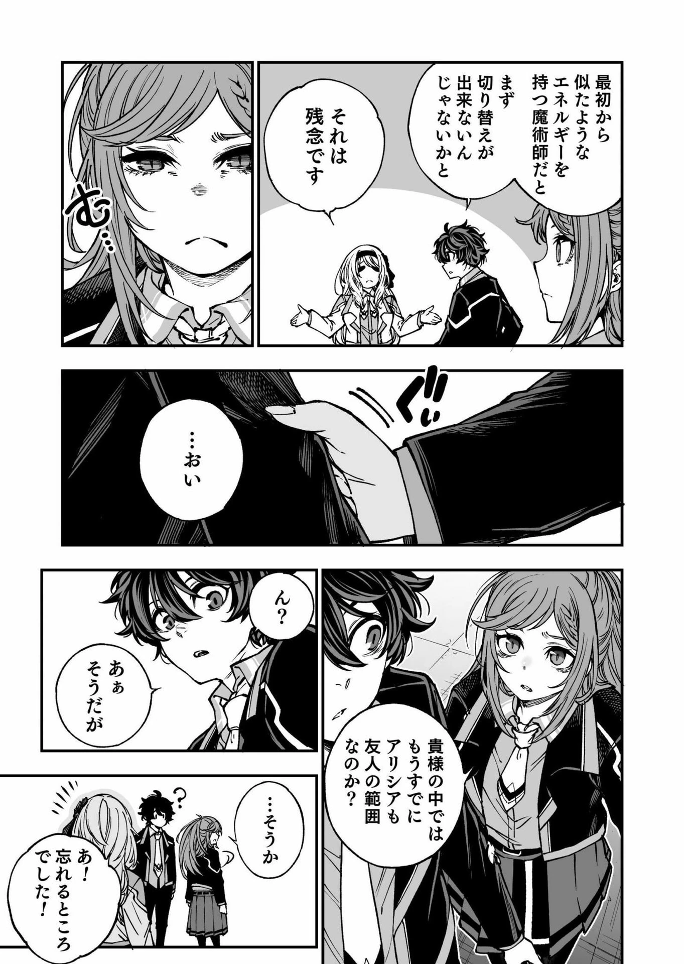 生まれ変わった剣聖、剣士が冷遇される魔術至上主義の学園で無双する 第6話 - 25