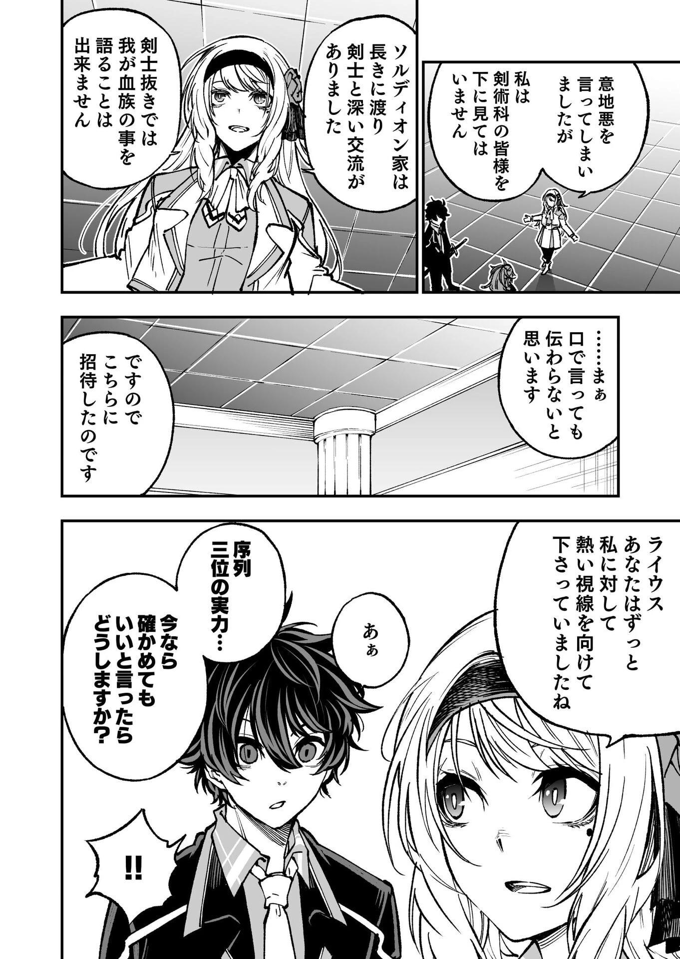 生まれ変わった剣聖、剣士が冷遇される魔術至上主義の学園で無双する 第5話 - 24