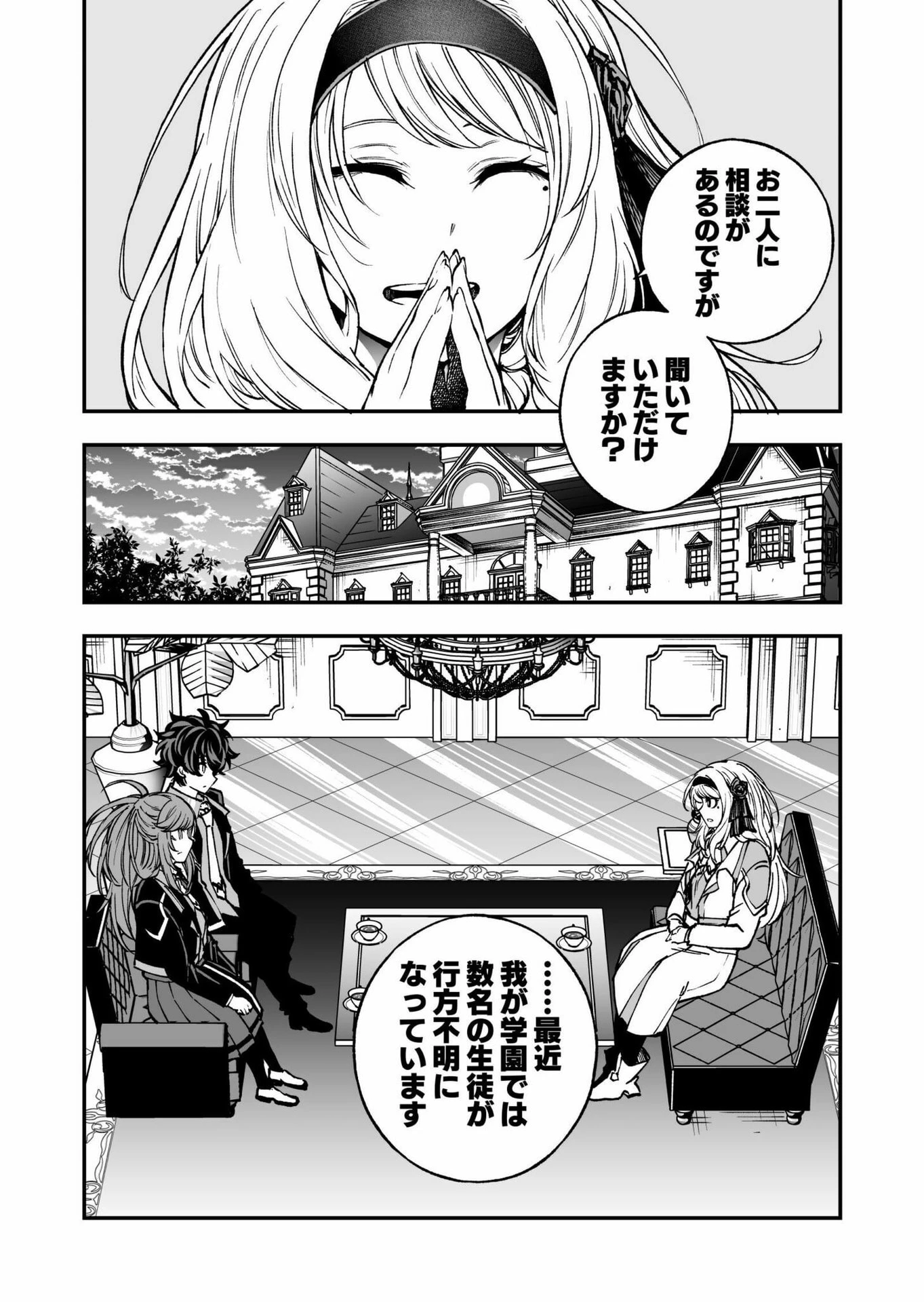 生まれ変わった剣聖、剣士が冷遇される魔術至上主義の学園で無双する 第6話 - 26