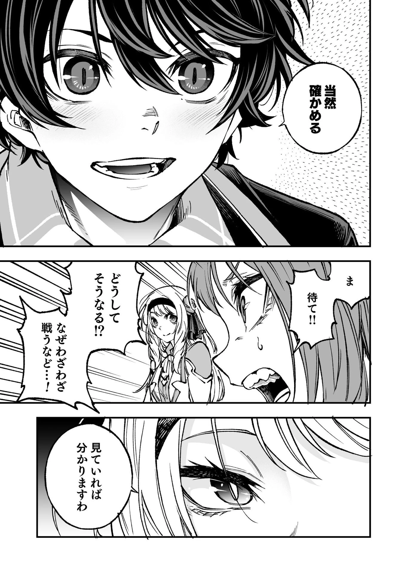 生まれ変わった剣聖、剣士が冷遇される魔術至上主義の学園で無双する 第5話 - 25