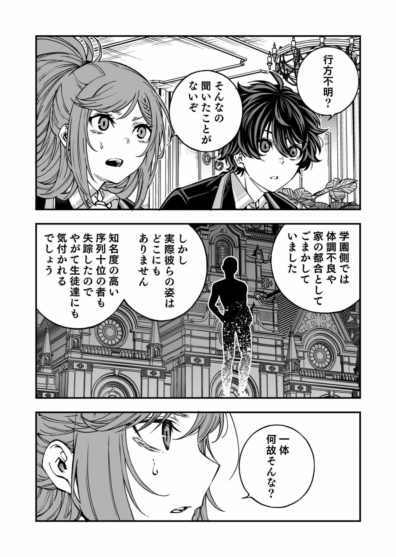 生まれ変わった剣聖、剣士が冷遇される魔術至上主義の学園で無双する 第6話 - 27