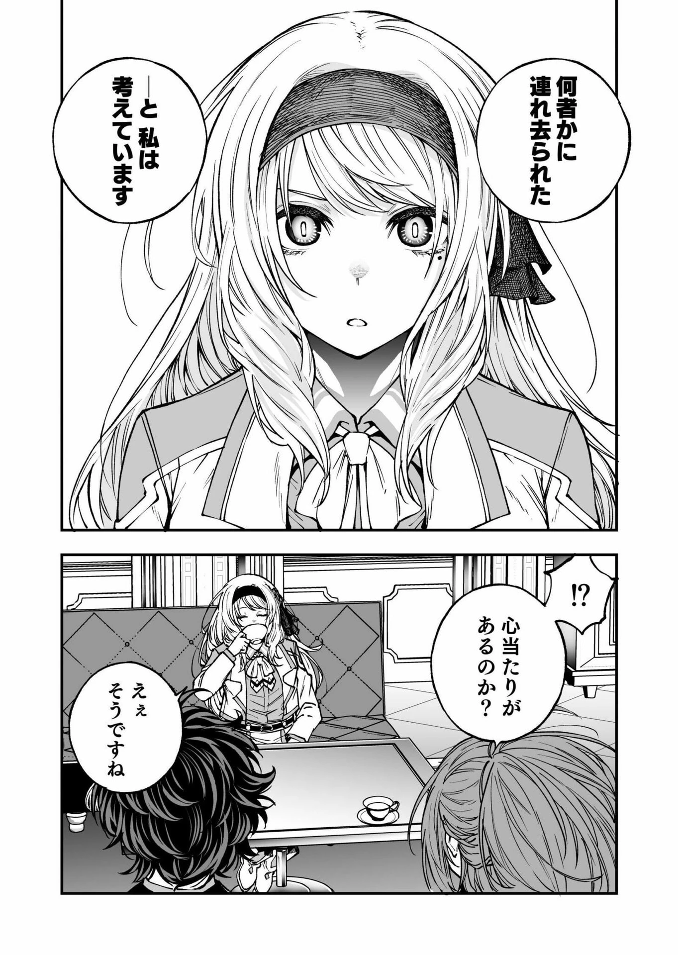 生まれ変わった剣聖、剣士が冷遇される魔術至上主義の学園で無双する 第6話 - 28