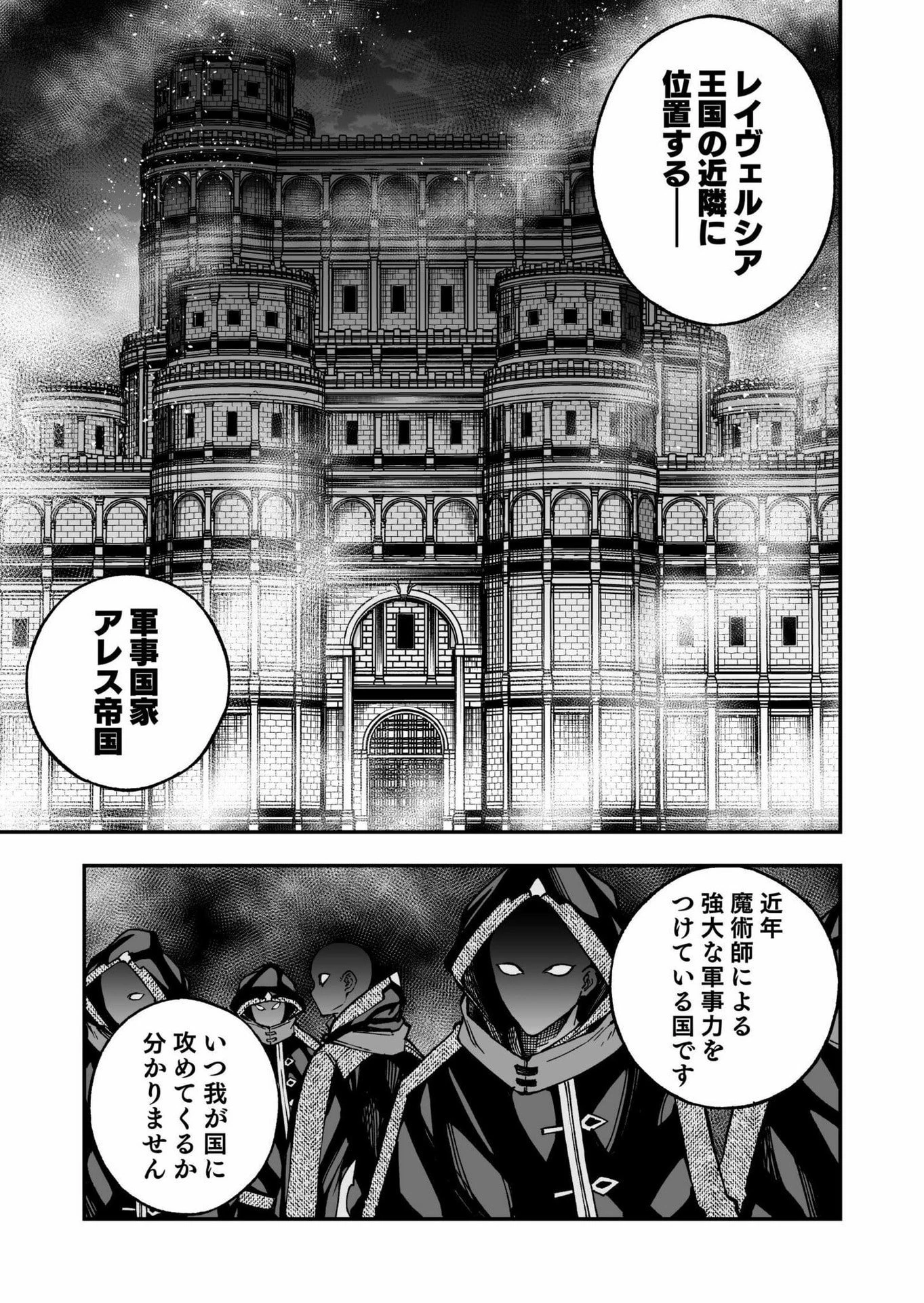 生まれ変わった剣聖、剣士が冷遇される魔術至上主義の学園で無双する 第6話 - 29