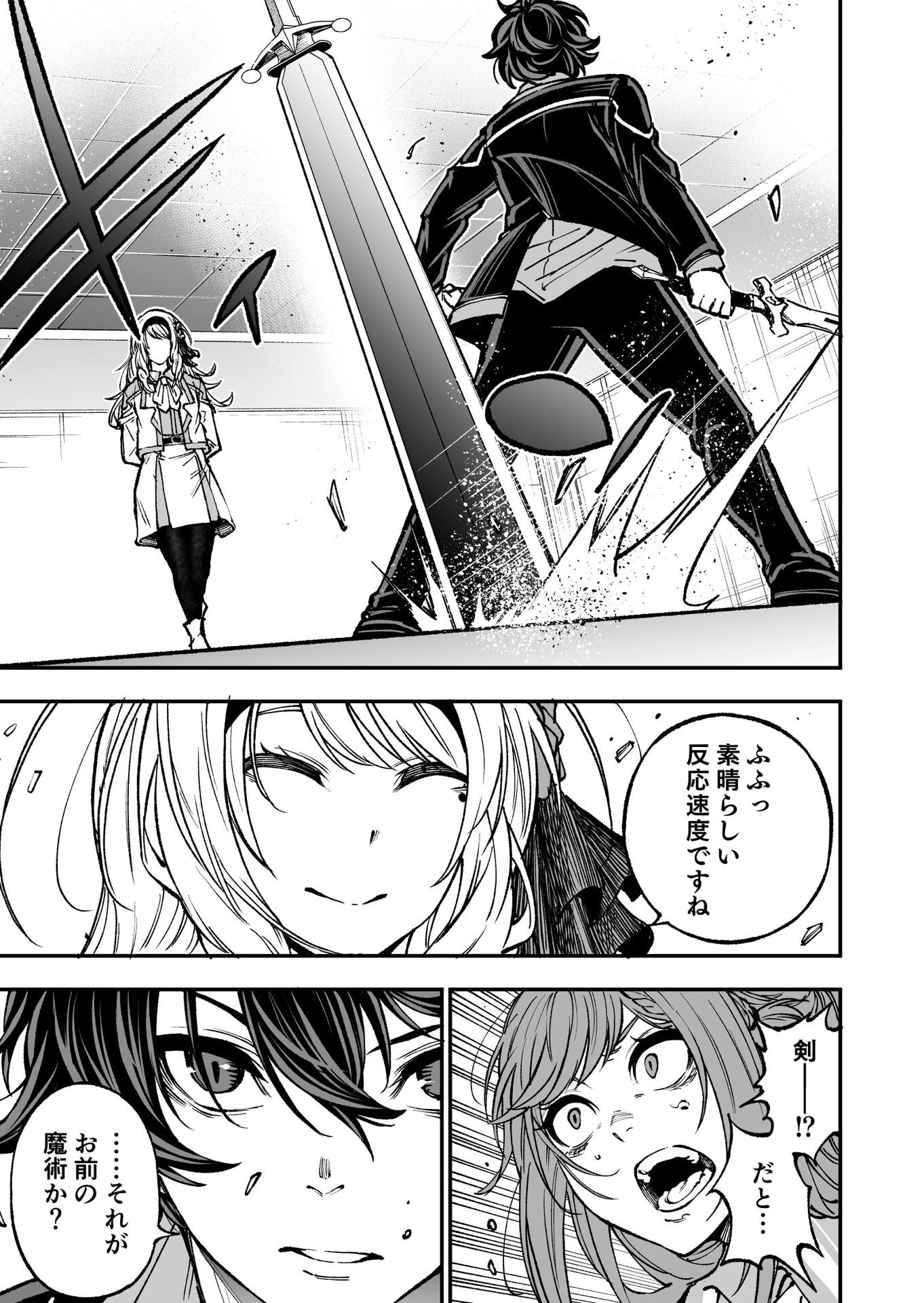 生まれ変わった剣聖、剣士が冷遇される魔術至上主義の学園で無双する 第5話 - 29
