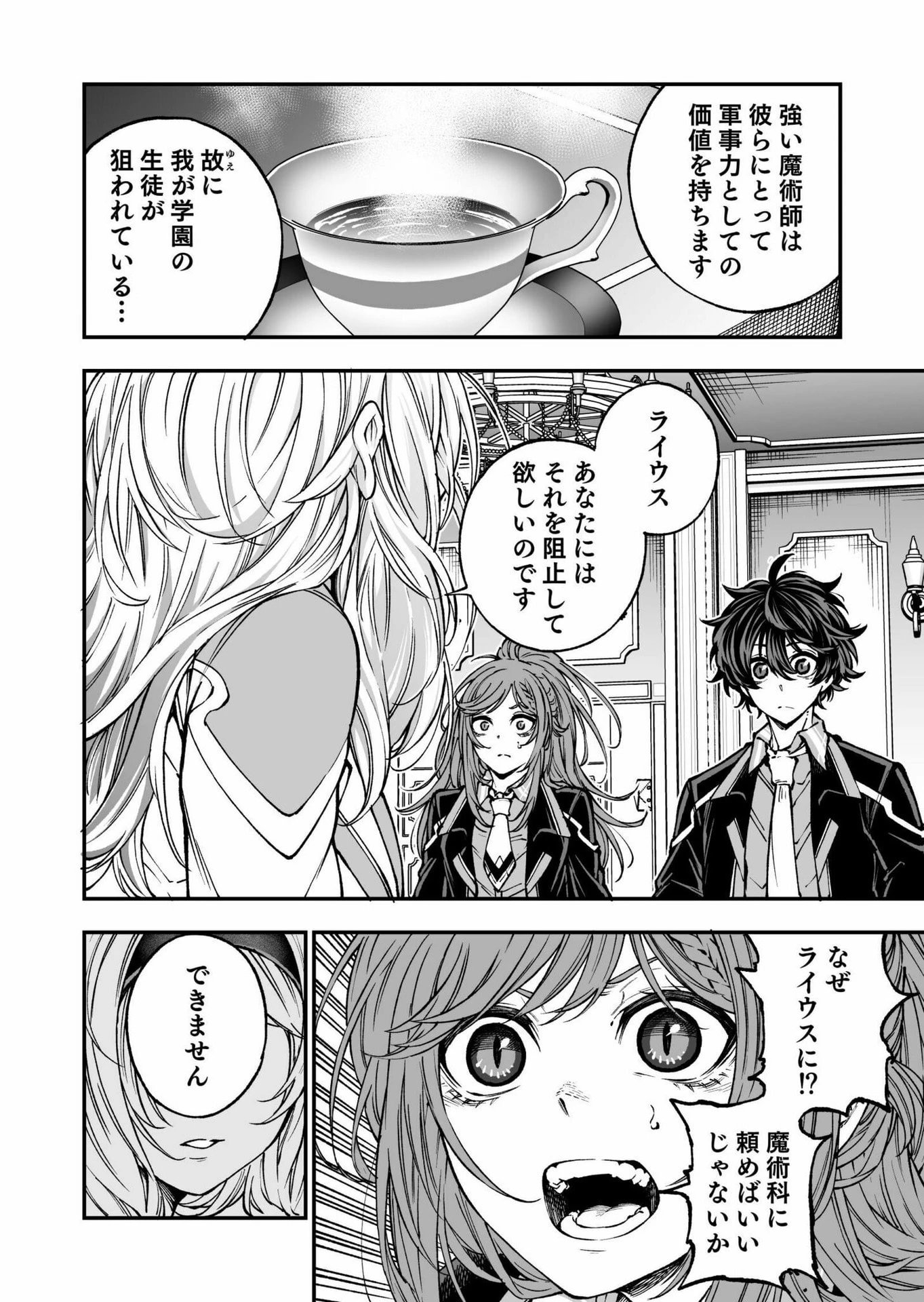 生まれ変わった剣聖、剣士が冷遇される魔術至上主義の学園で無双する 第6話 - 30