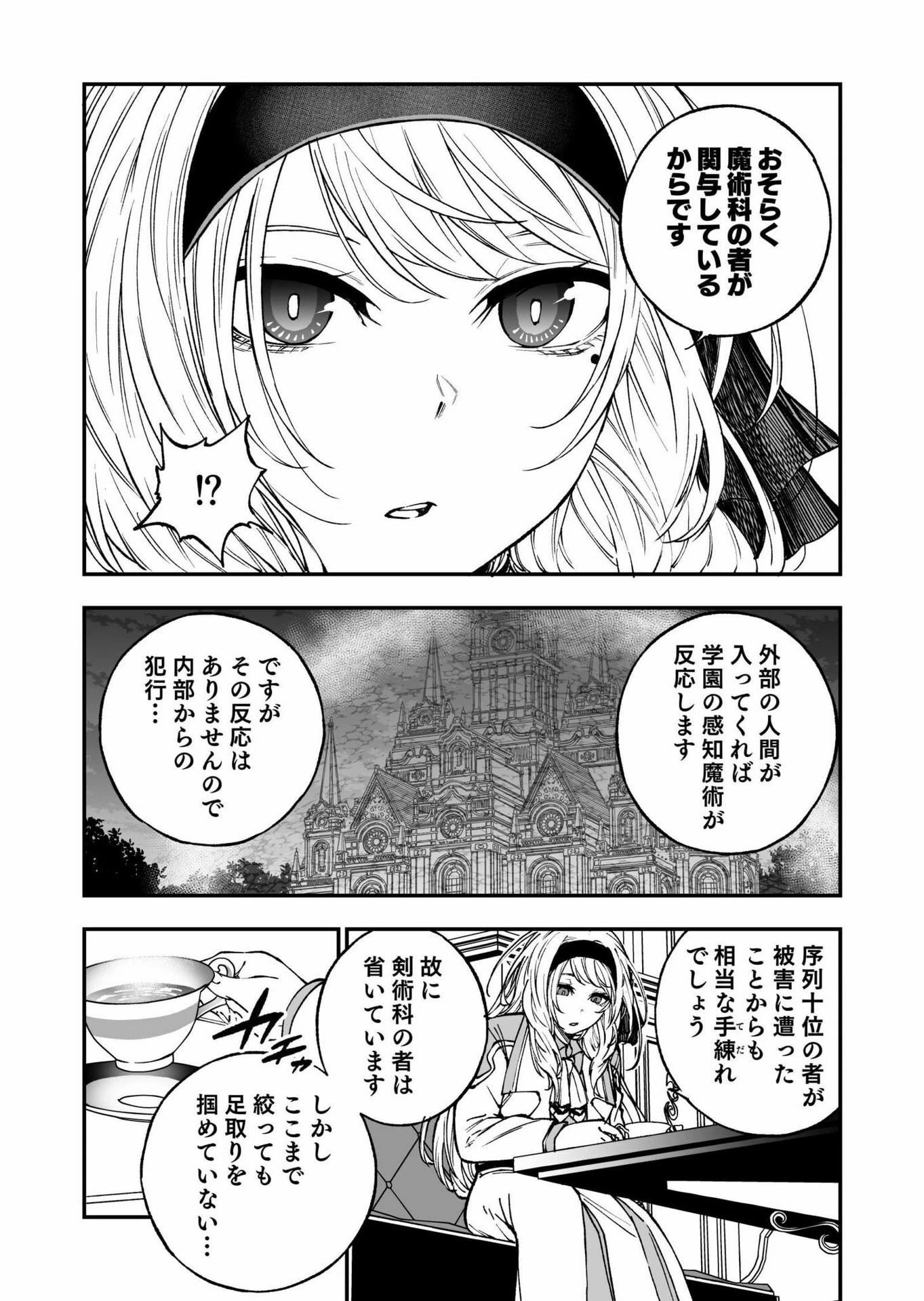 生まれ変わった剣聖、剣士が冷遇される魔術至上主義の学園で無双する 第6話 - 31