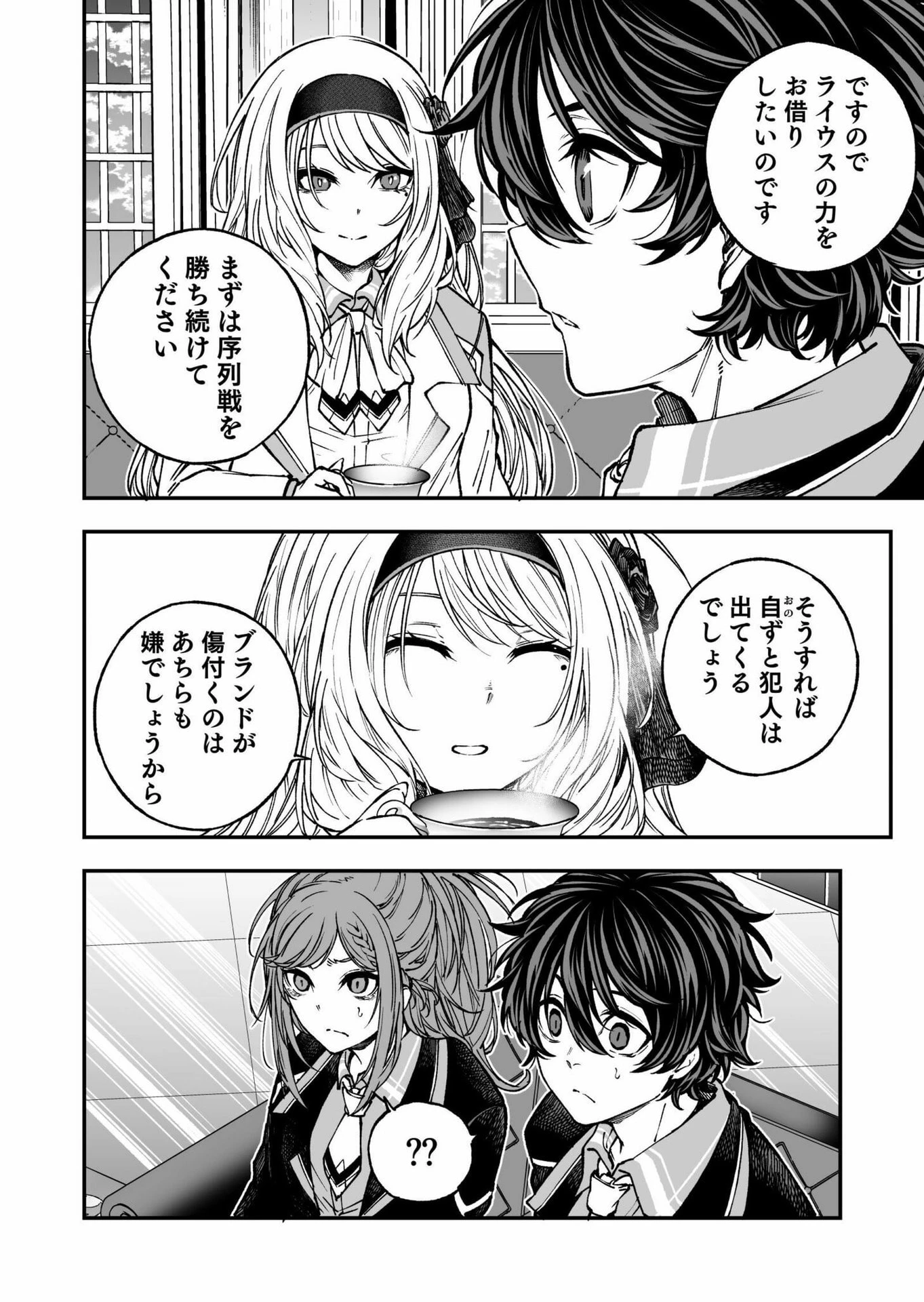 生まれ変わった剣聖、剣士が冷遇される魔術至上主義の学園で無双する 第6話 - 32