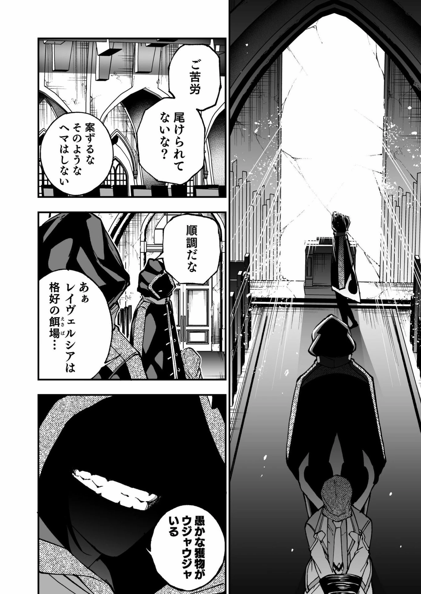 生まれ変わった剣聖、剣士が冷遇される魔術至上主義の学園で無双する 第6話 - 34