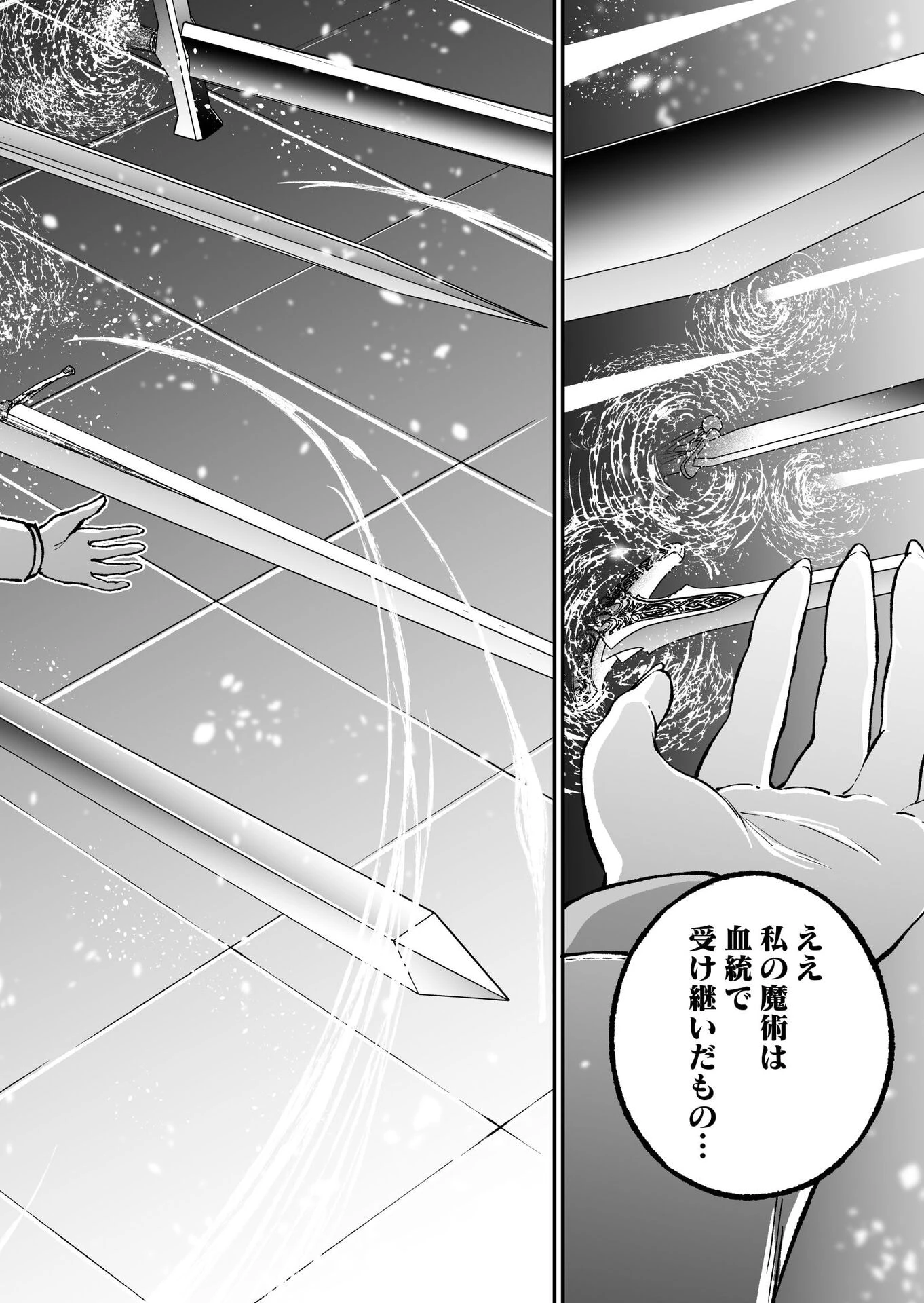 生まれ変わった剣聖、剣士が冷遇される魔術至上主義の学園で無双する 第5話 - 30