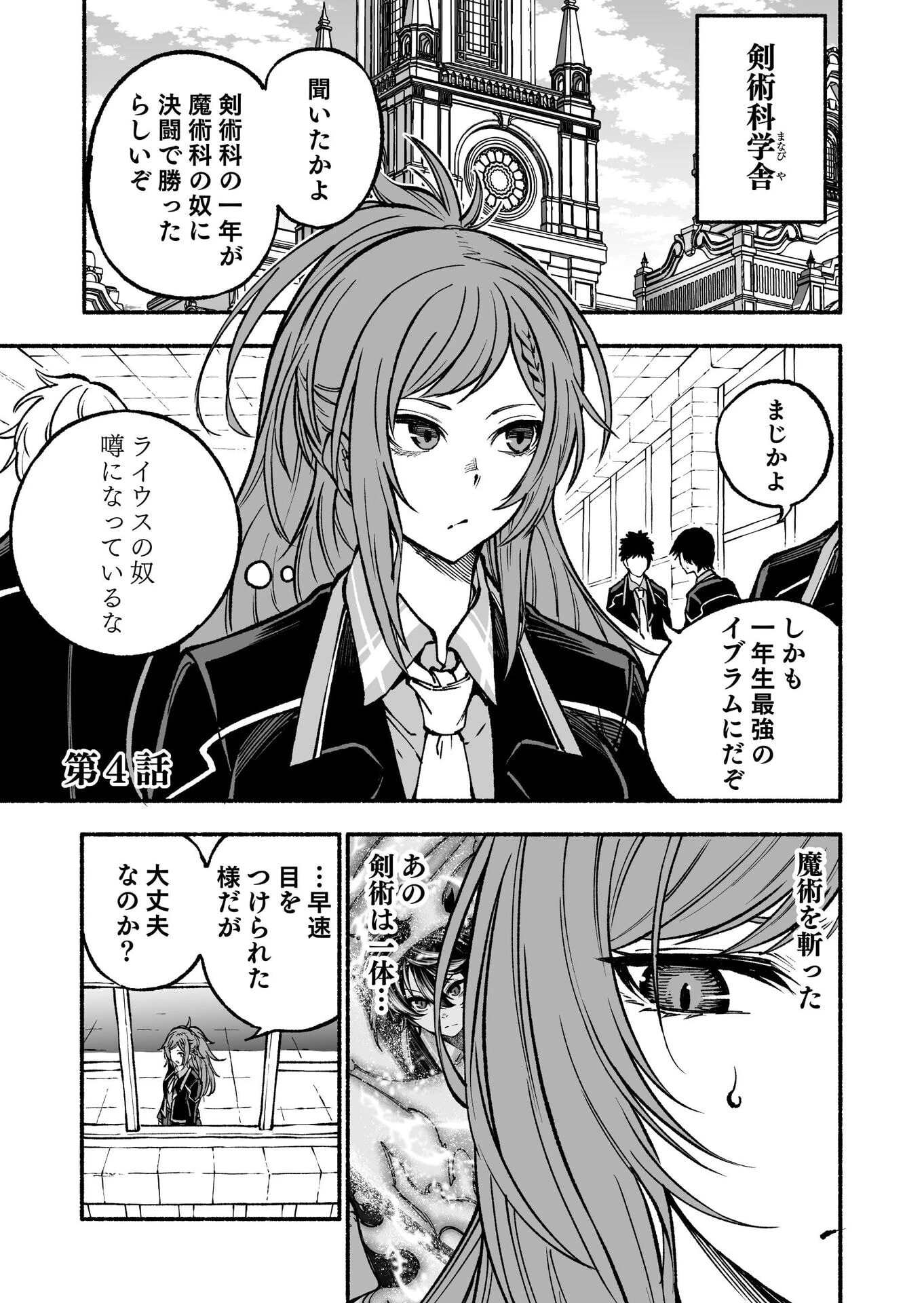 生まれ変わった剣聖、剣士が冷遇される魔術至上主義の学園で無双する 第4話 - 1