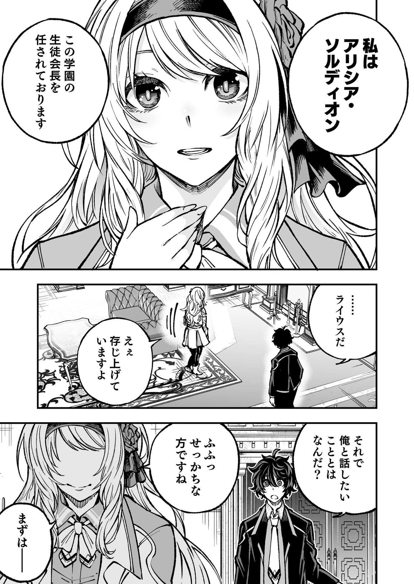 生まれ変わった剣聖、剣士が冷遇される魔術至上主義の学園で無双する 第4話 - 3