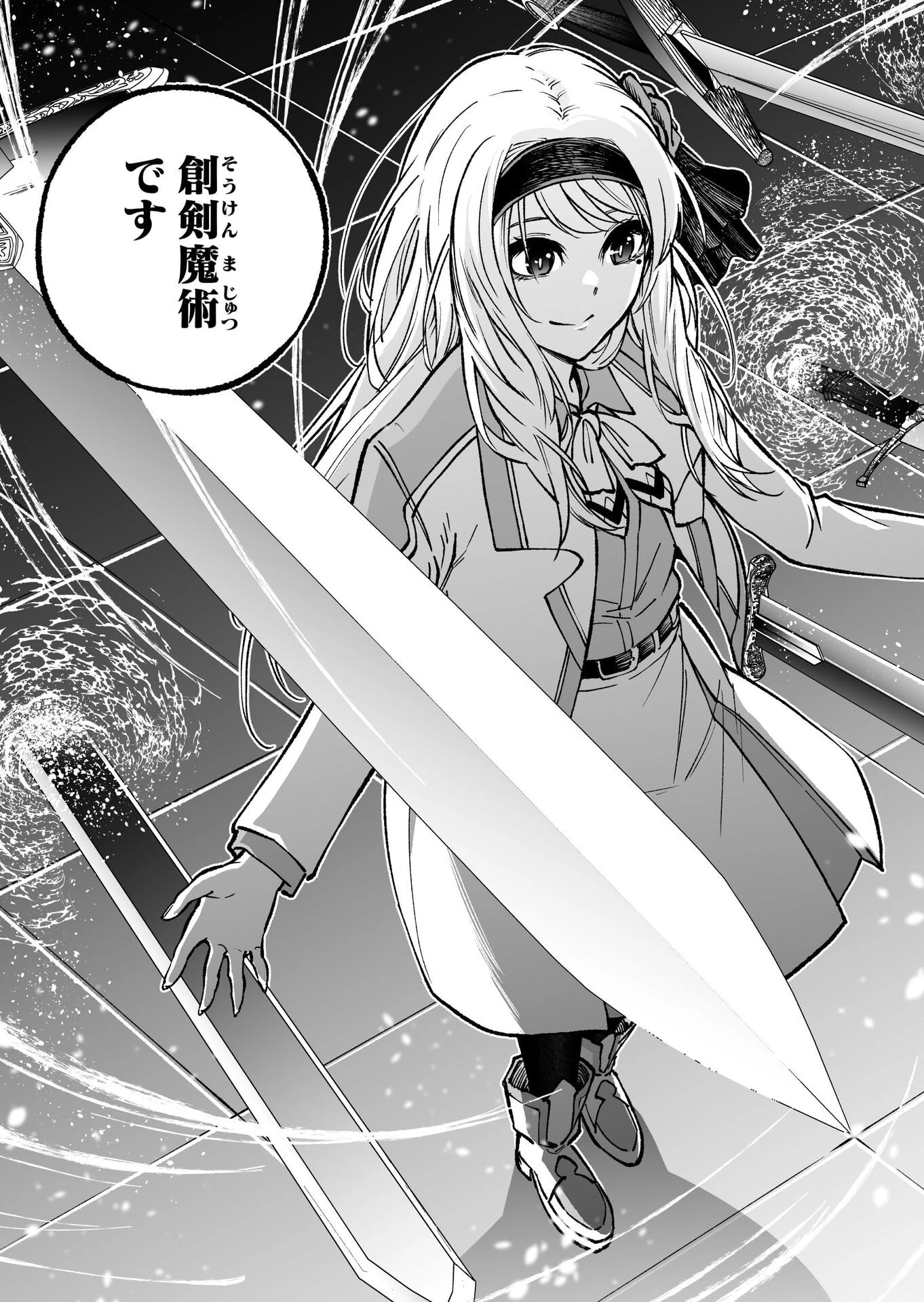 生まれ変わった剣聖、剣士が冷遇される魔術至上主義の学園で無双する 第5話 - 31