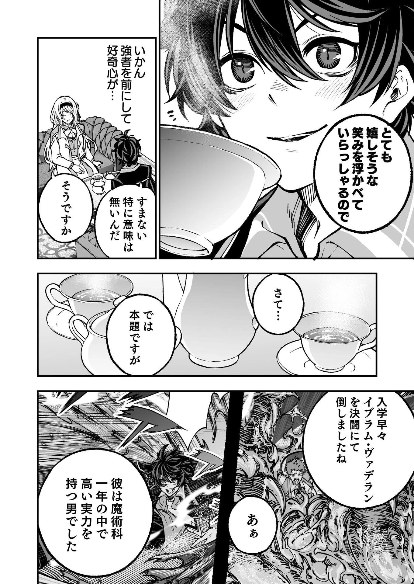 生まれ変わった剣聖、剣士が冷遇される魔術至上主義の学園で無双する 第4話 - 6