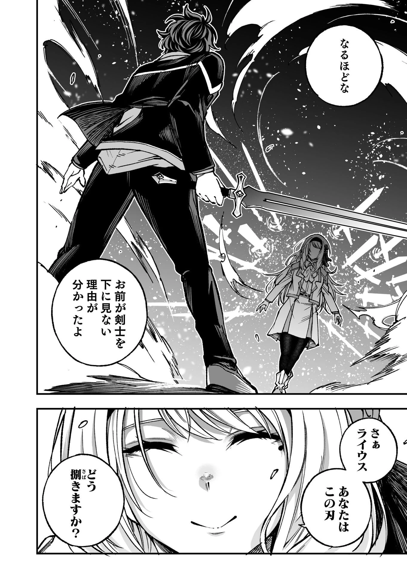 生まれ変わった剣聖、剣士が冷遇される魔術至上主義の学園で無双する 第5話 - 32