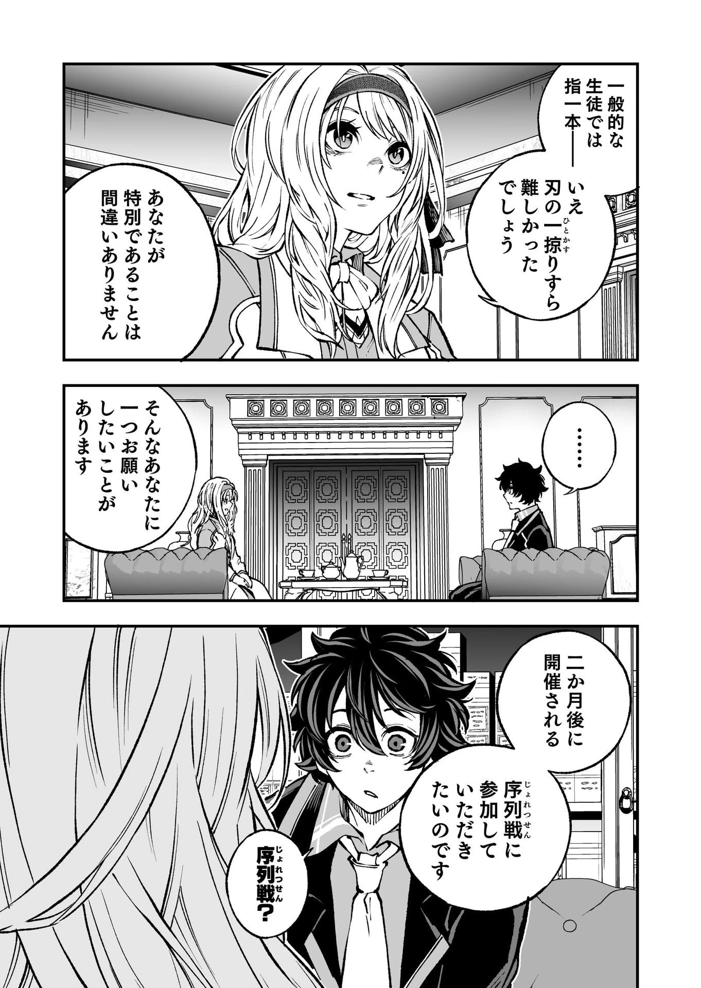 生まれ変わった剣聖、剣士が冷遇される魔術至上主義の学園で無双する 第4話 - 7