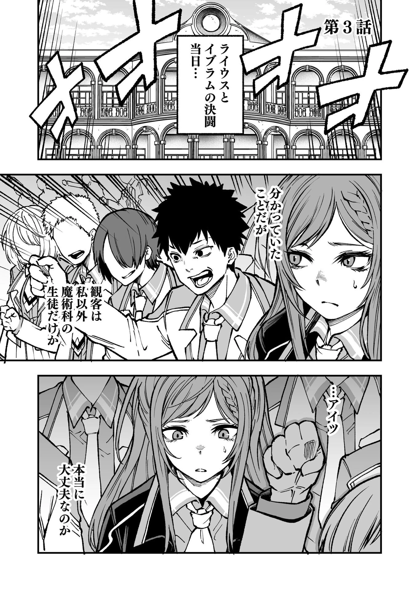 生まれ変わった剣聖、剣士が冷遇される魔術至上主義の学園で無双する 第3話 - 1