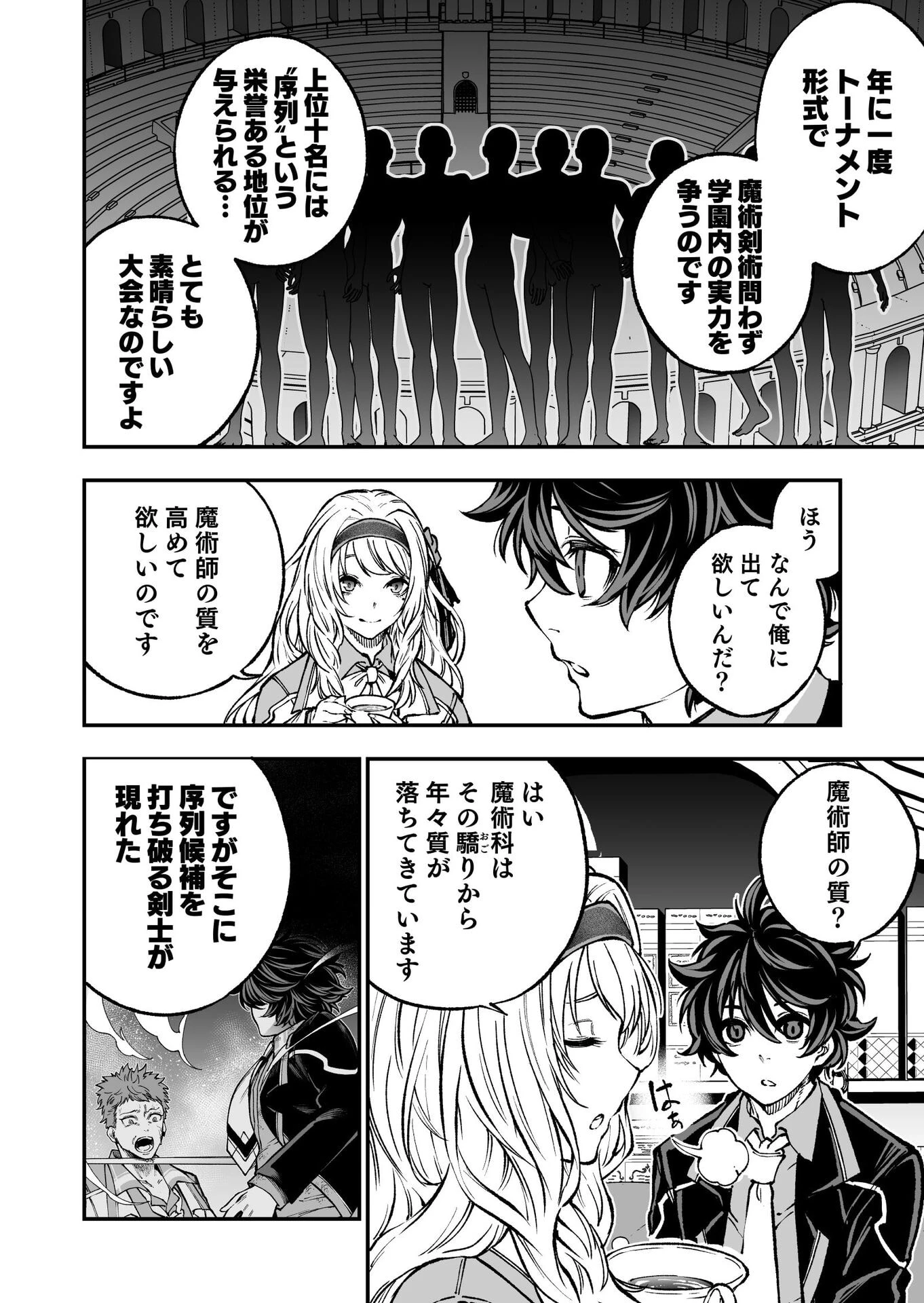 生まれ変わった剣聖、剣士が冷遇される魔術至上主義の学園で無双する 第4話 - 8