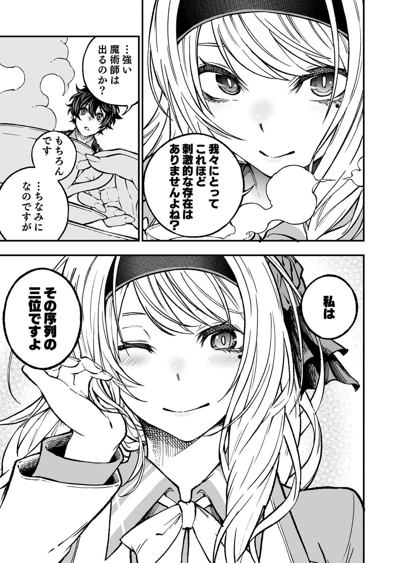 生まれ変わった剣聖、剣士が冷遇される魔術至上主義の学園で無双する 第4話 - 9