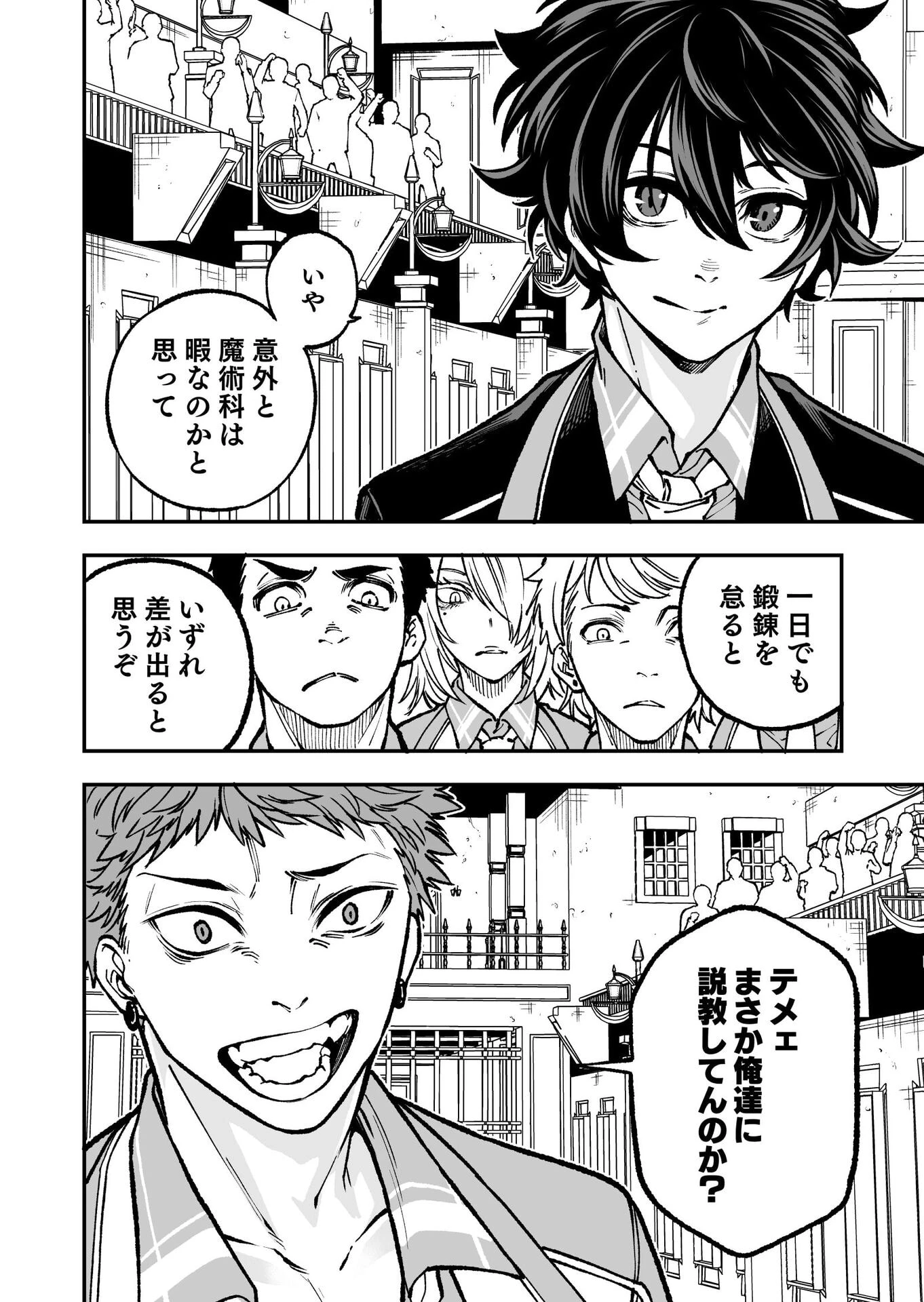 生まれ変わった剣聖、剣士が冷遇される魔術至上主義の学園で無双する 第3話 - 4