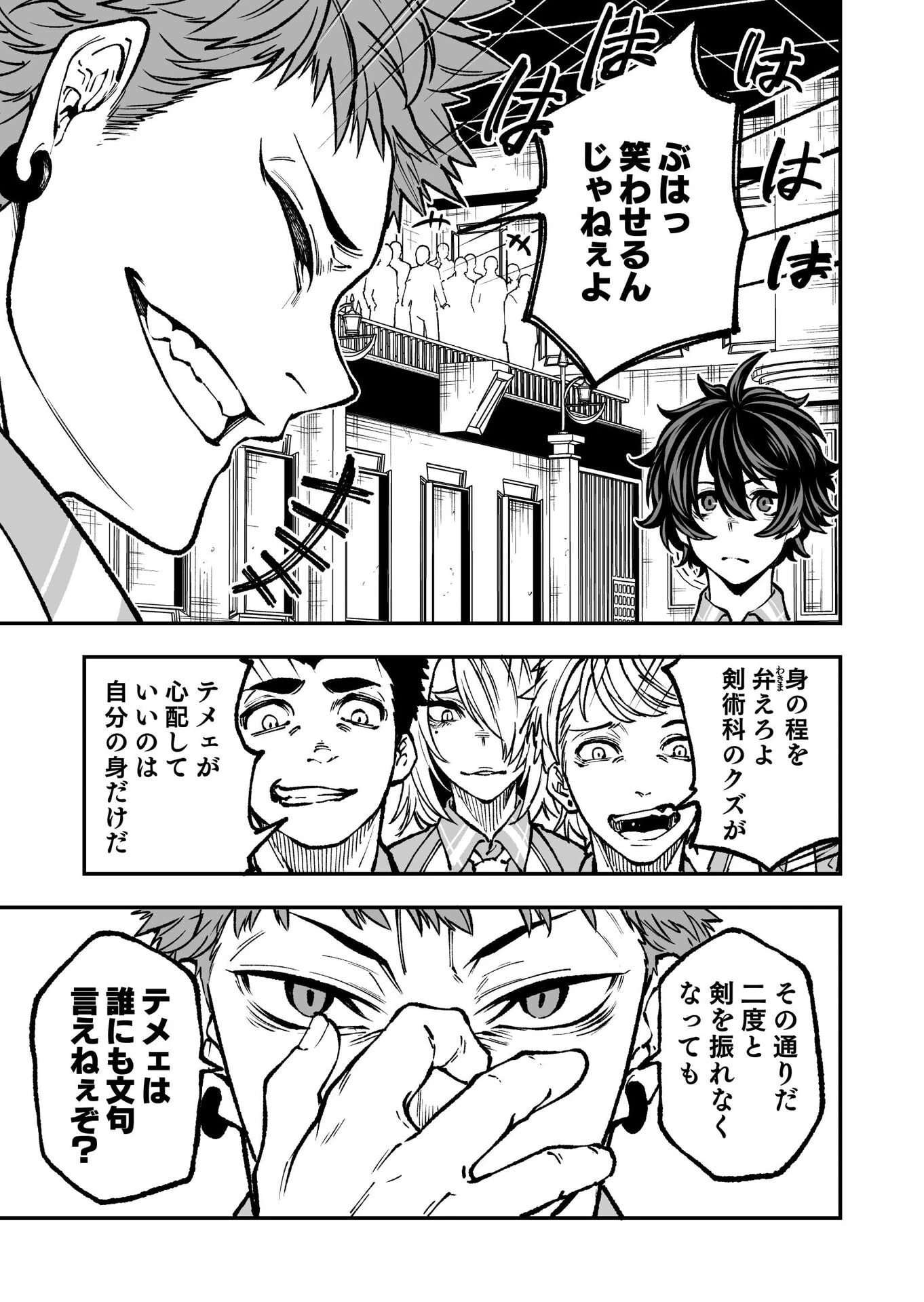 生まれ変わった剣聖、剣士が冷遇される魔術至上主義の学園で無双する 第3話 - 5