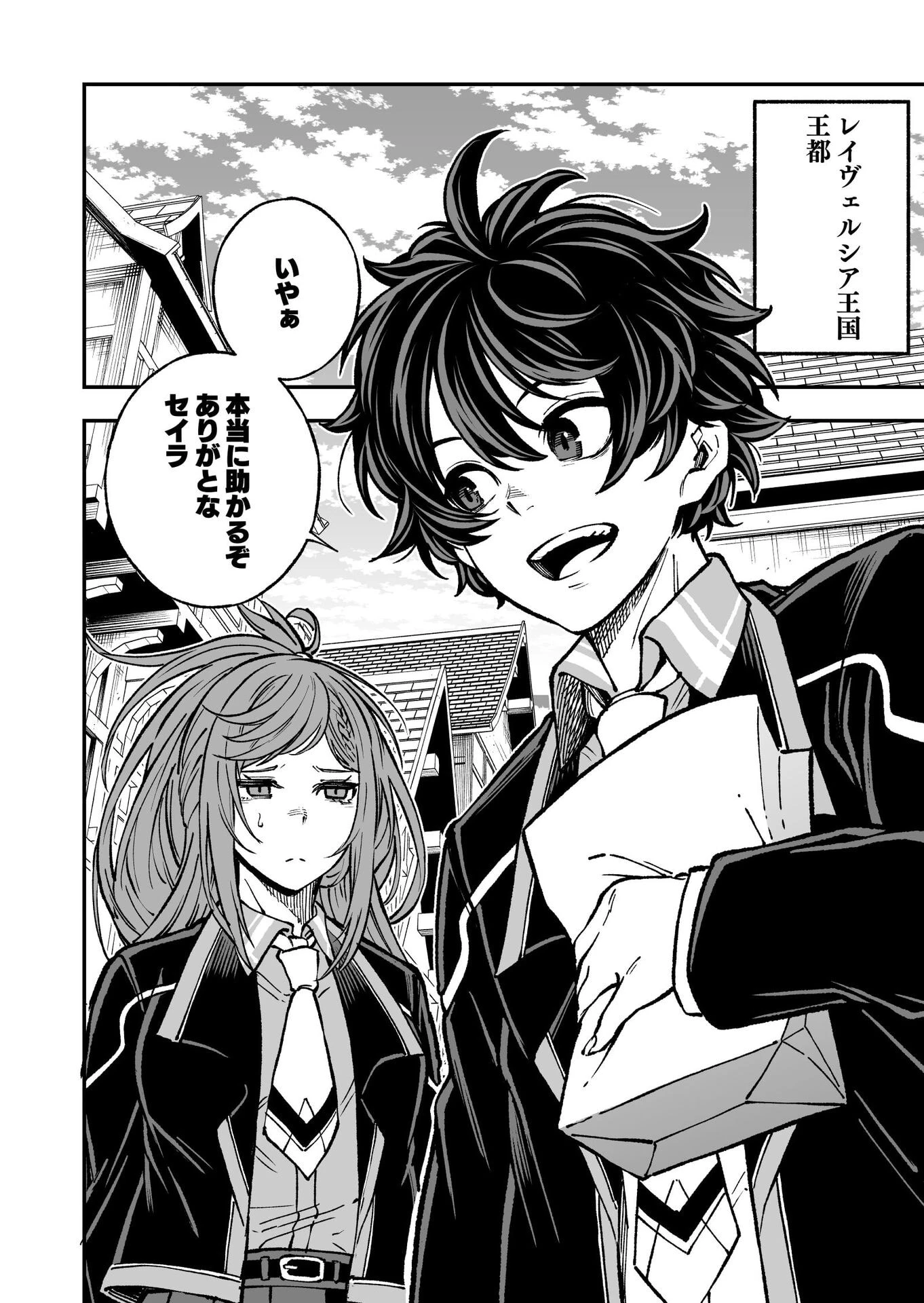 生まれ変わった剣聖、剣士が冷遇される魔術至上主義の学園で無双する 第4話 - 12