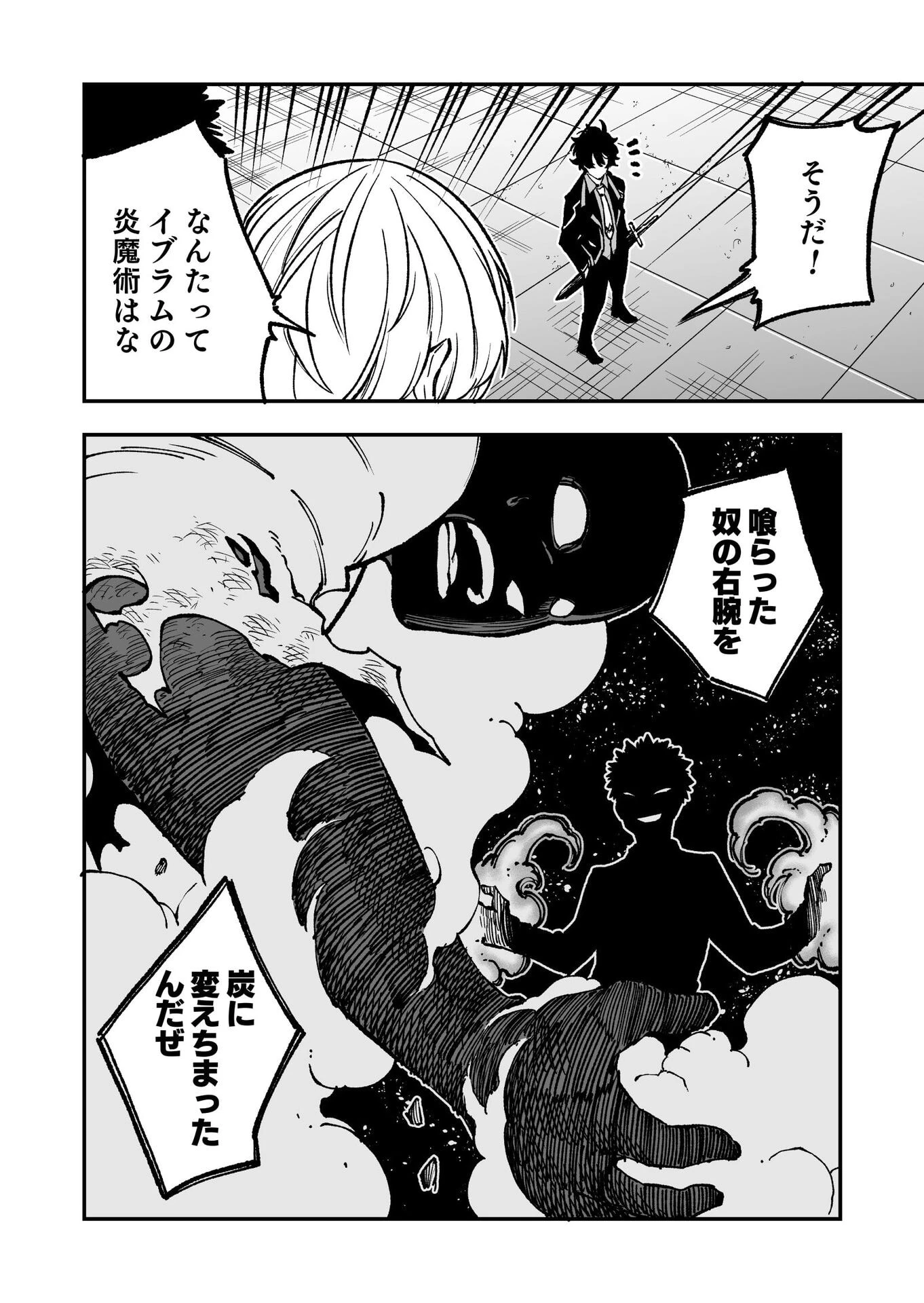 生まれ変わった剣聖、剣士が冷遇される魔術至上主義の学園で無双する 第3話 - 6