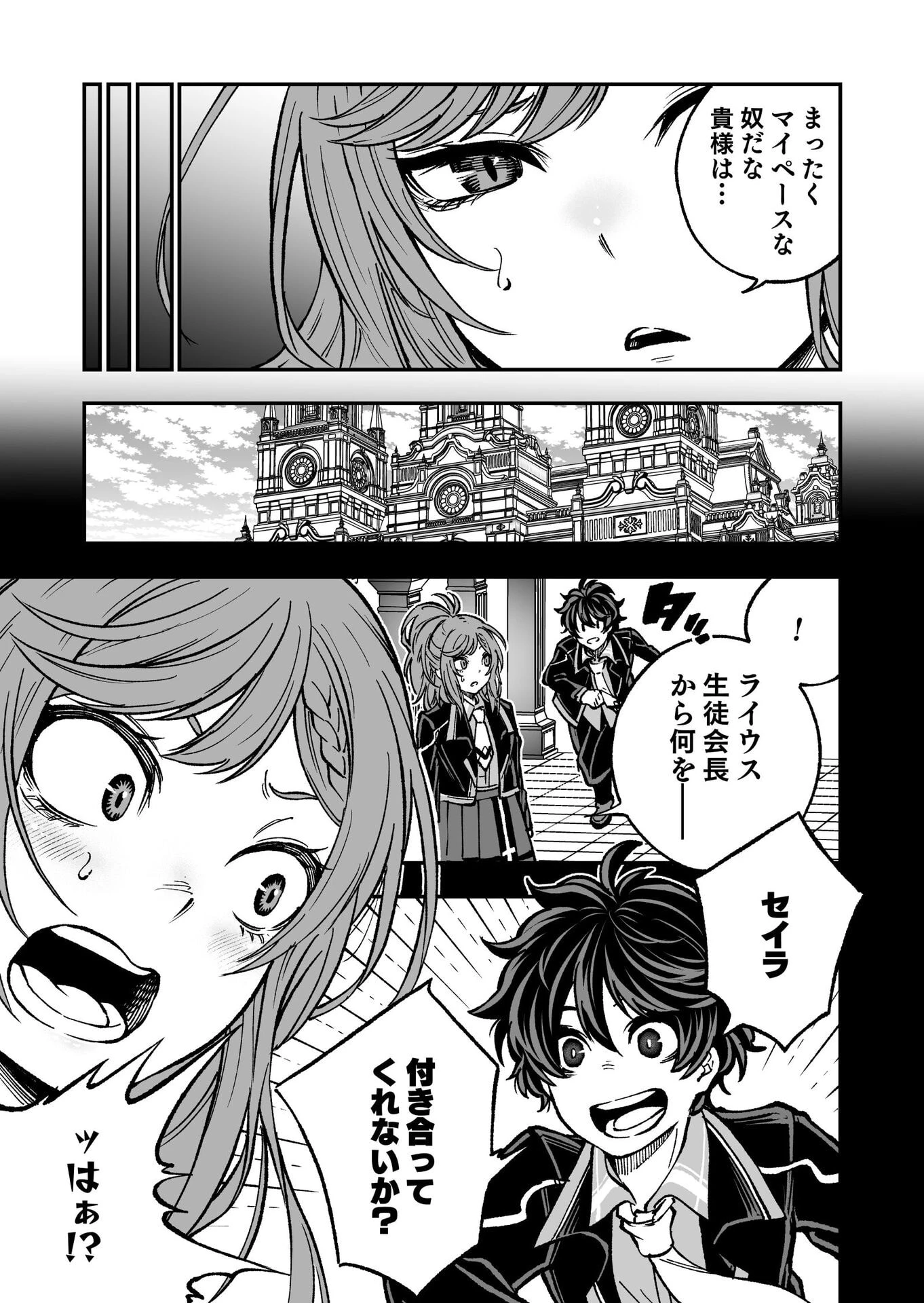生まれ変わった剣聖、剣士が冷遇される魔術至上主義の学園で無双する 第4話 - 13