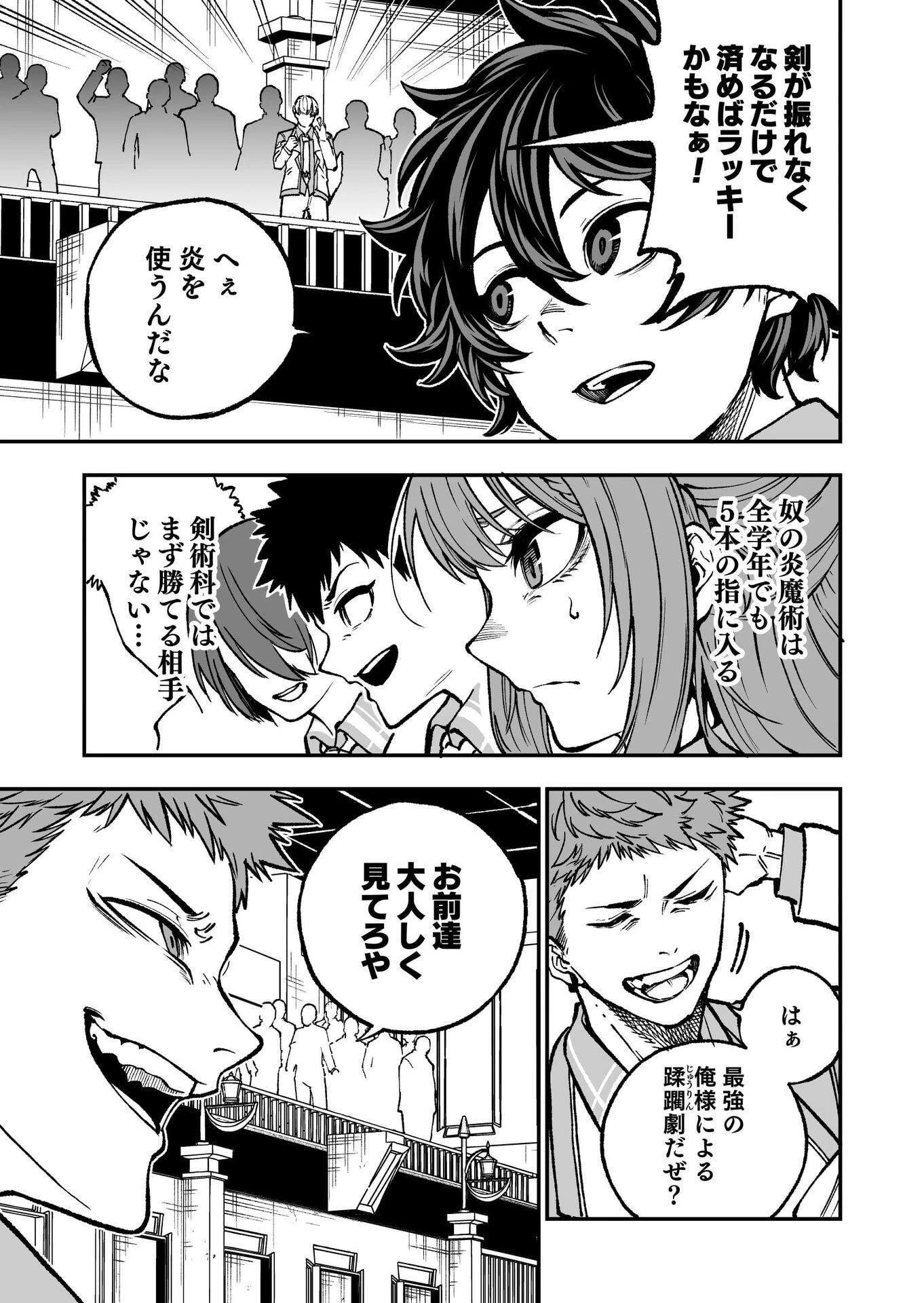 生まれ変わった剣聖、剣士が冷遇される魔術至上主義の学園で無双する 第3話 - 7