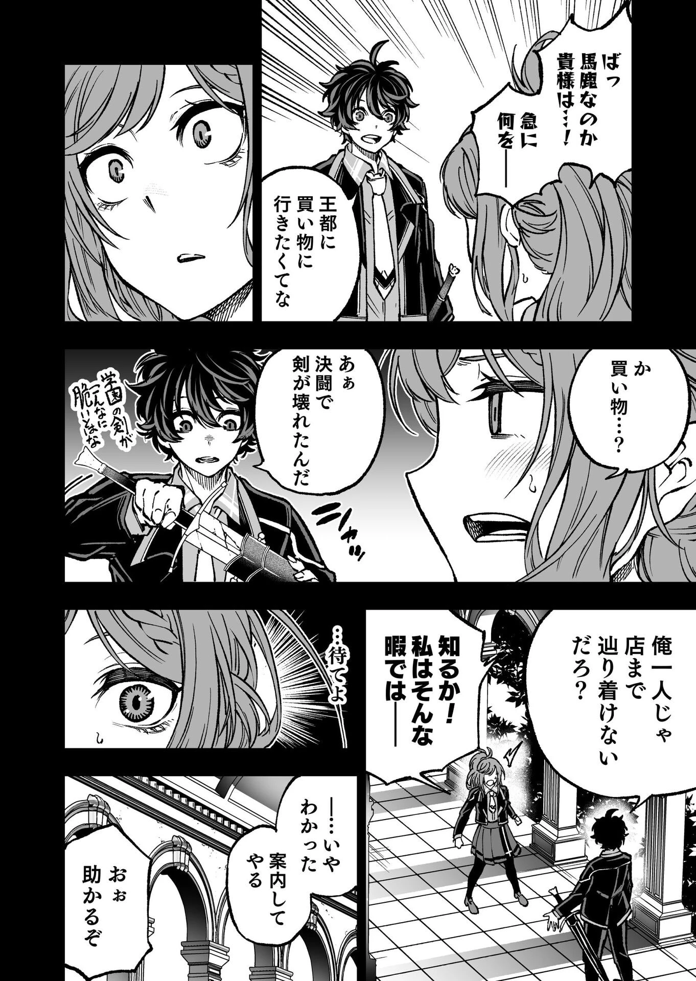 生まれ変わった剣聖、剣士が冷遇される魔術至上主義の学園で無双する 第4話 - 14