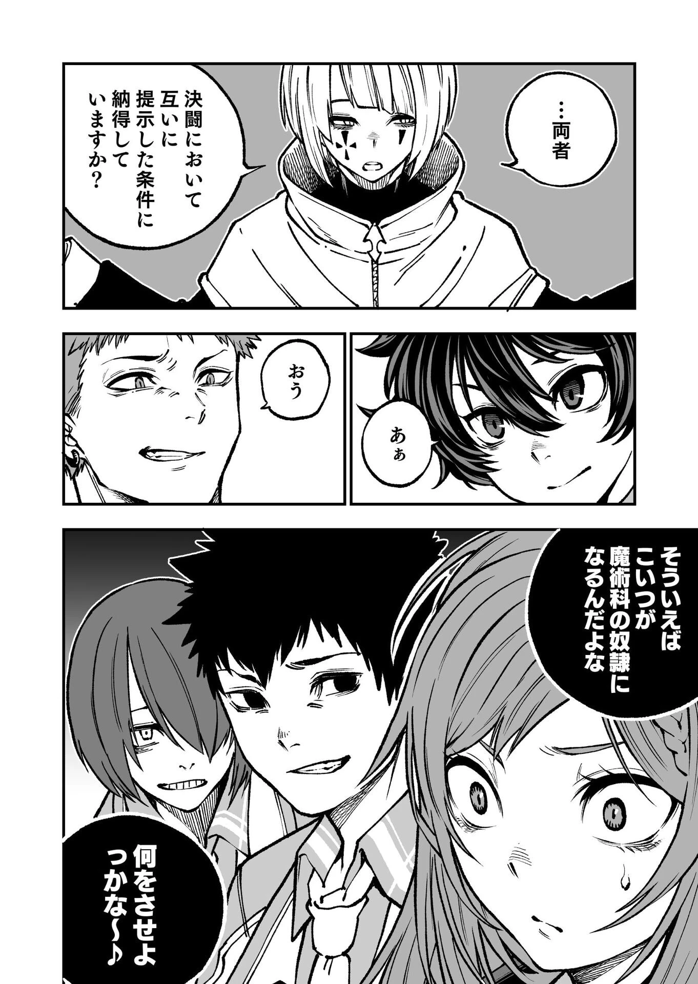 生まれ変わった剣聖、剣士が冷遇される魔術至上主義の学園で無双する 第3話 - 8