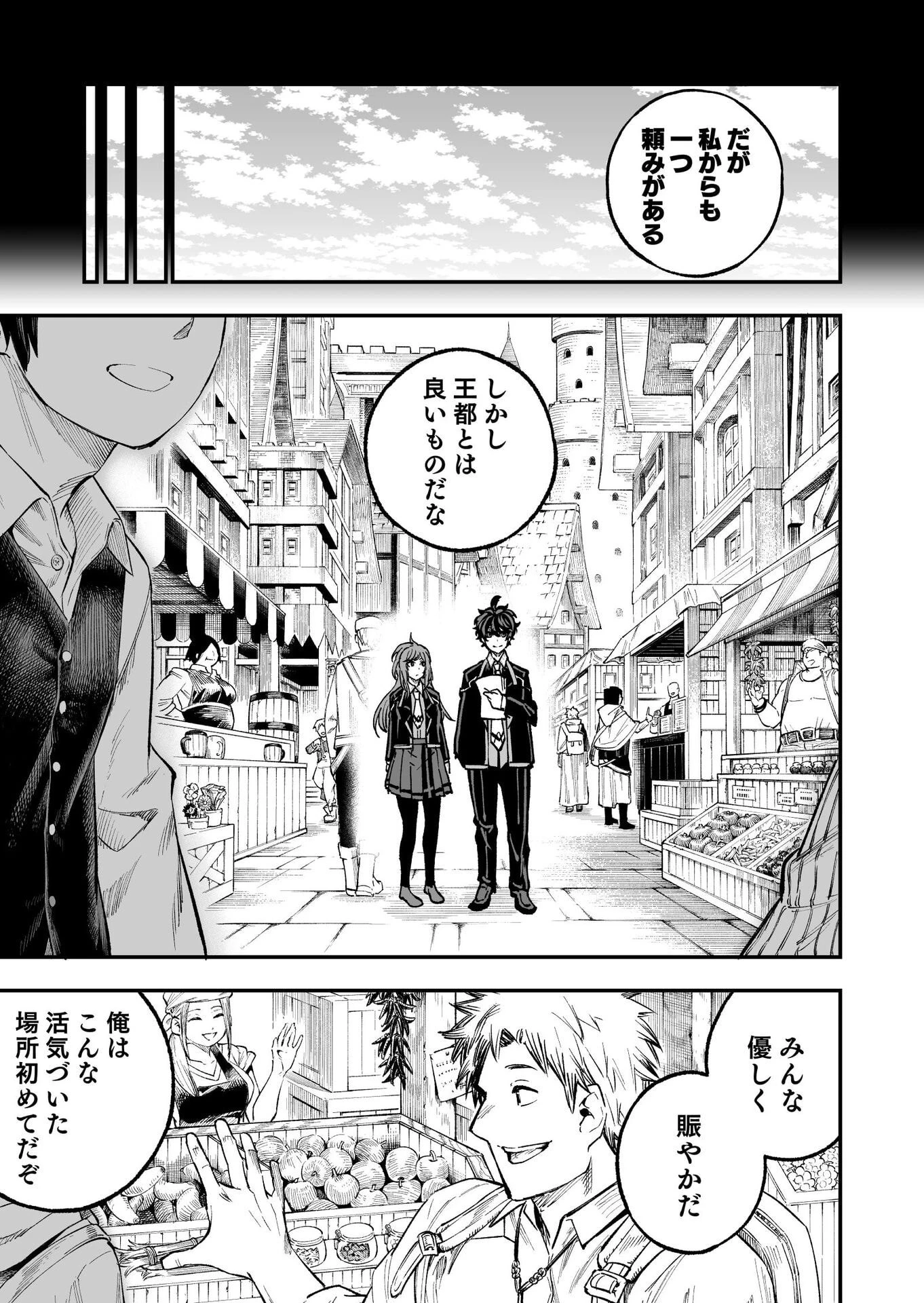 生まれ変わった剣聖、剣士が冷遇される魔術至上主義の学園で無双する 第4話 - 15