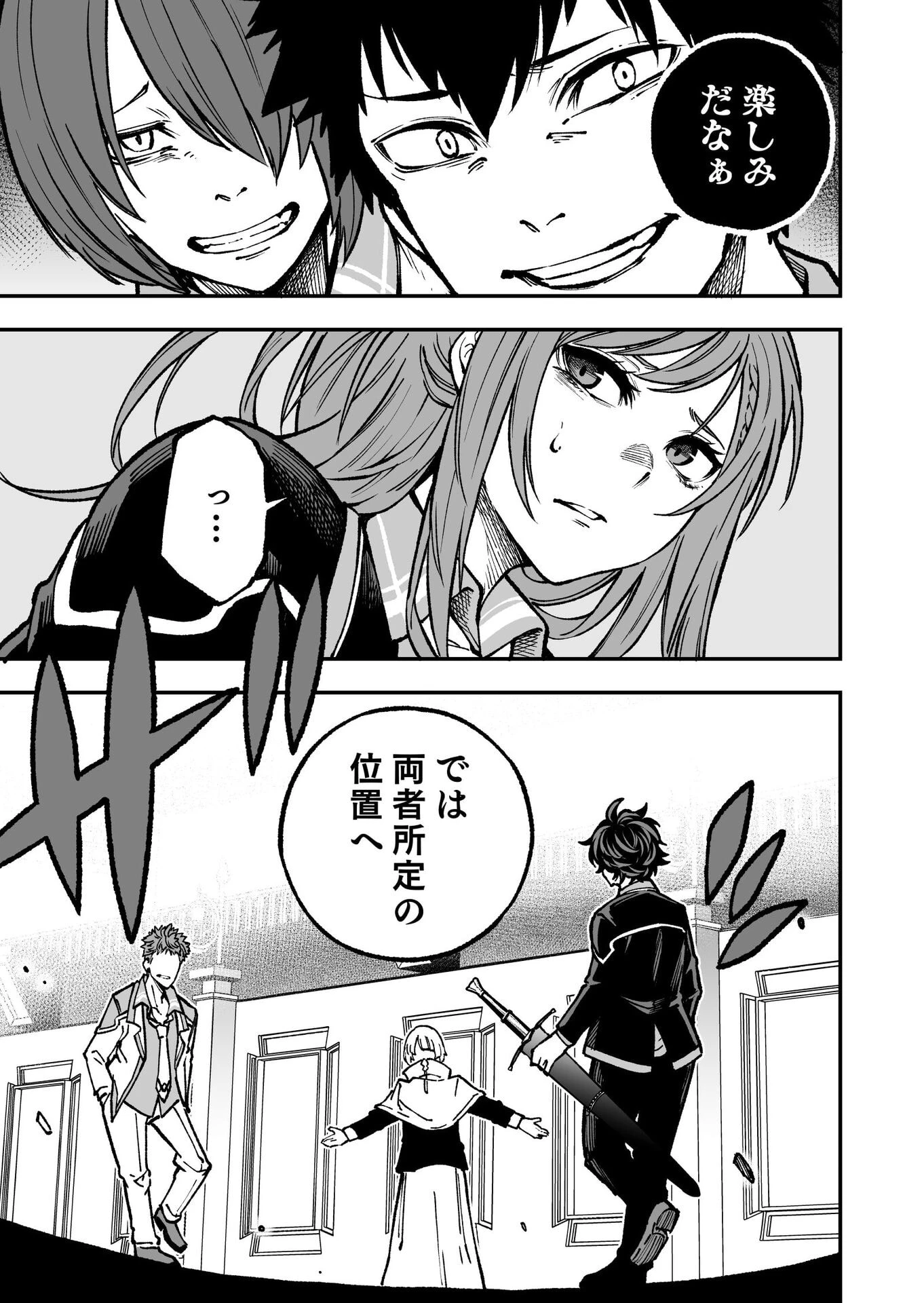 生まれ変わった剣聖、剣士が冷遇される魔術至上主義の学園で無双する 第3話 - 9