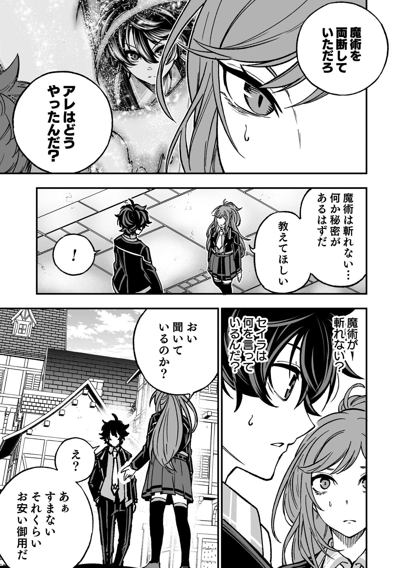 生まれ変わった剣聖、剣士が冷遇される魔術至上主義の学園で無双する 第4話 - 17