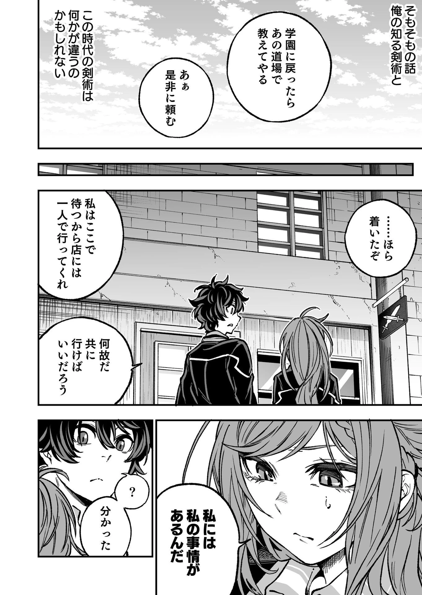 生まれ変わった剣聖、剣士が冷遇される魔術至上主義の学園で無双する 第4話 - 18