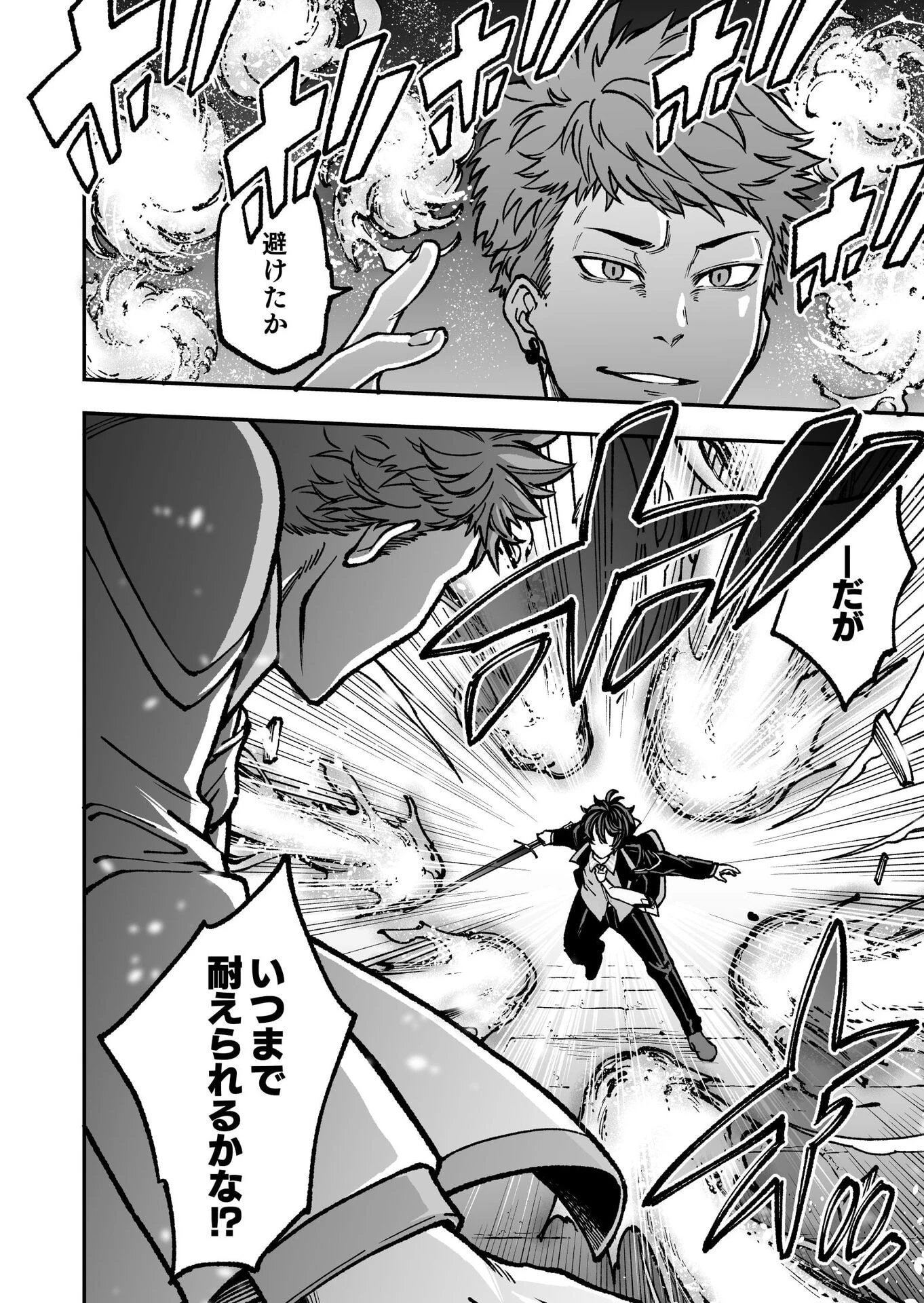 生まれ変わった剣聖、剣士が冷遇される魔術至上主義の学園で無双する 第3話 - 12