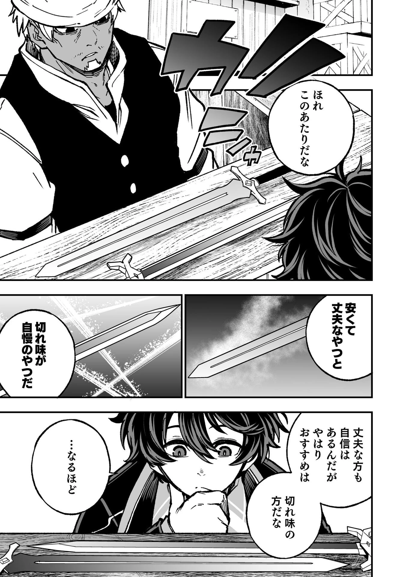 生まれ変わった剣聖、剣士が冷遇される魔術至上主義の学園で無双する 第4話 - 19