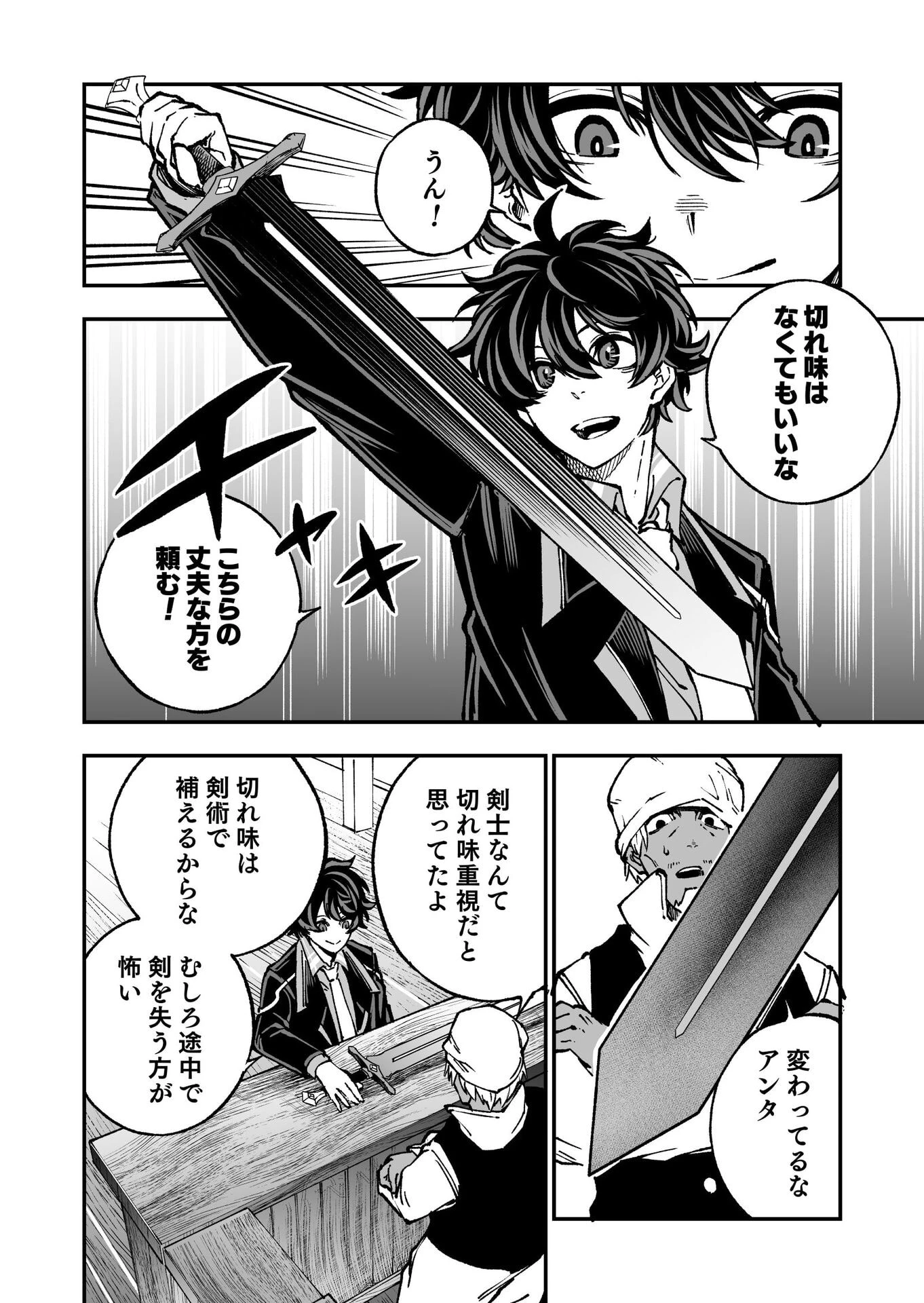 生まれ変わった剣聖、剣士が冷遇される魔術至上主義の学園で無双する 第4話 - 20