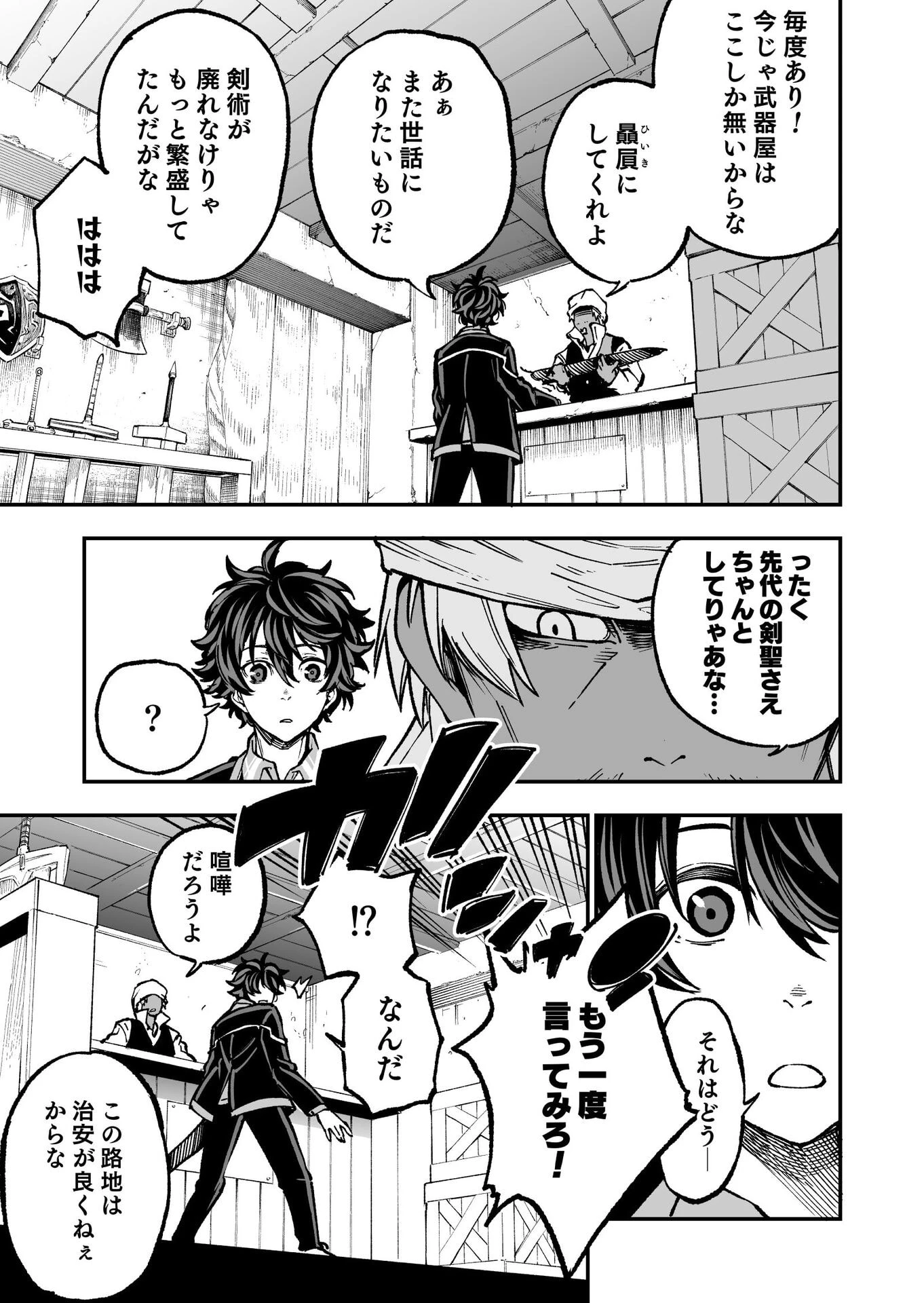 生まれ変わった剣聖、剣士が冷遇される魔術至上主義の学園で無双する 第4話 - 21