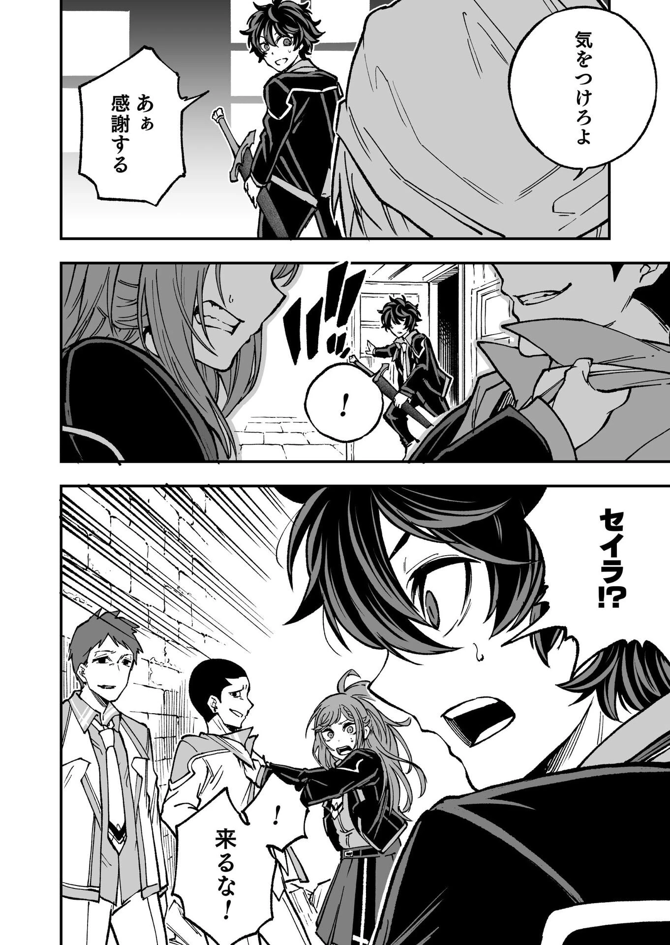 生まれ変わった剣聖、剣士が冷遇される魔術至上主義の学園で無双する 第4話 - 22