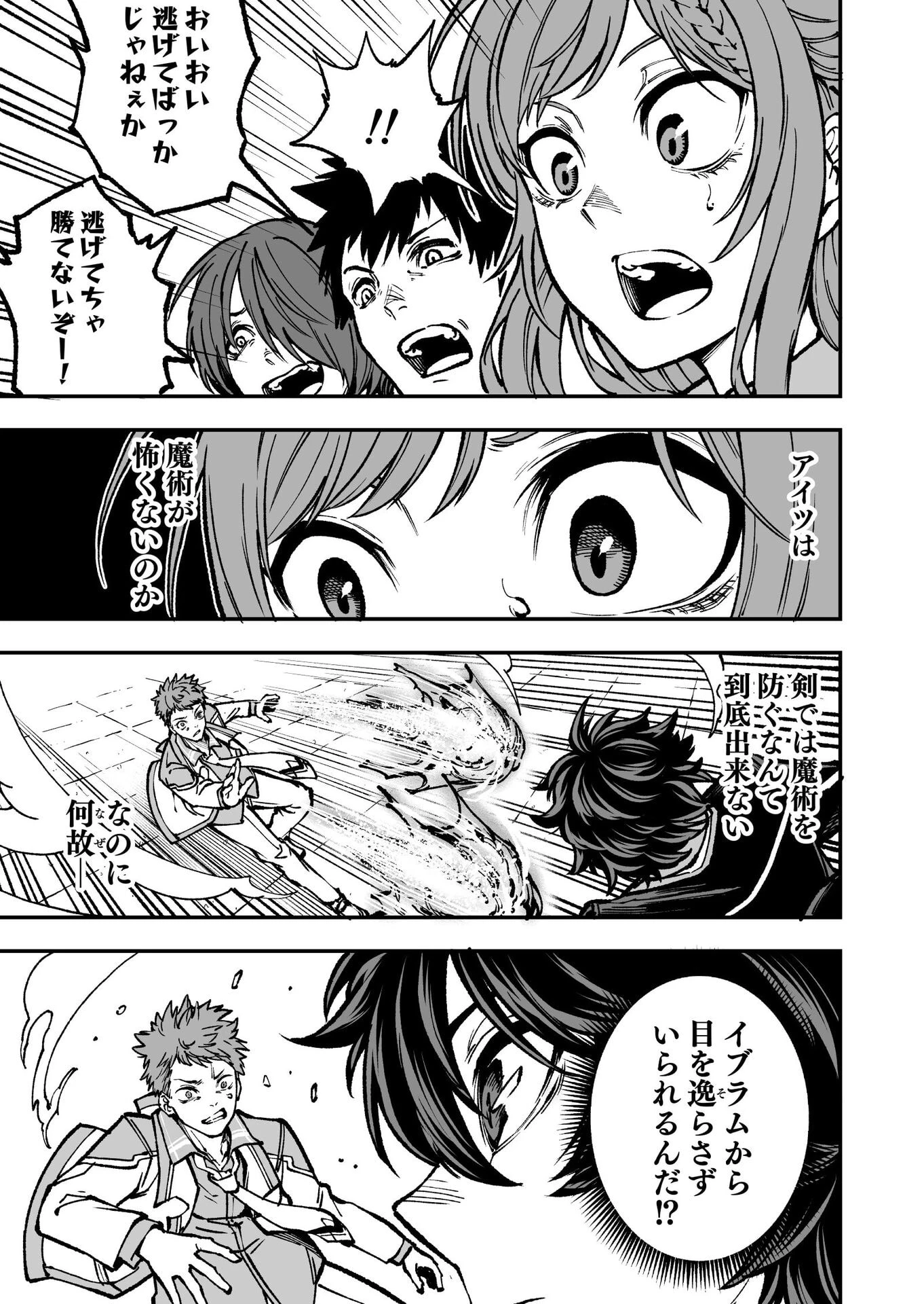 生まれ変わった剣聖、剣士が冷遇される魔術至上主義の学園で無双する 第3話 - 15