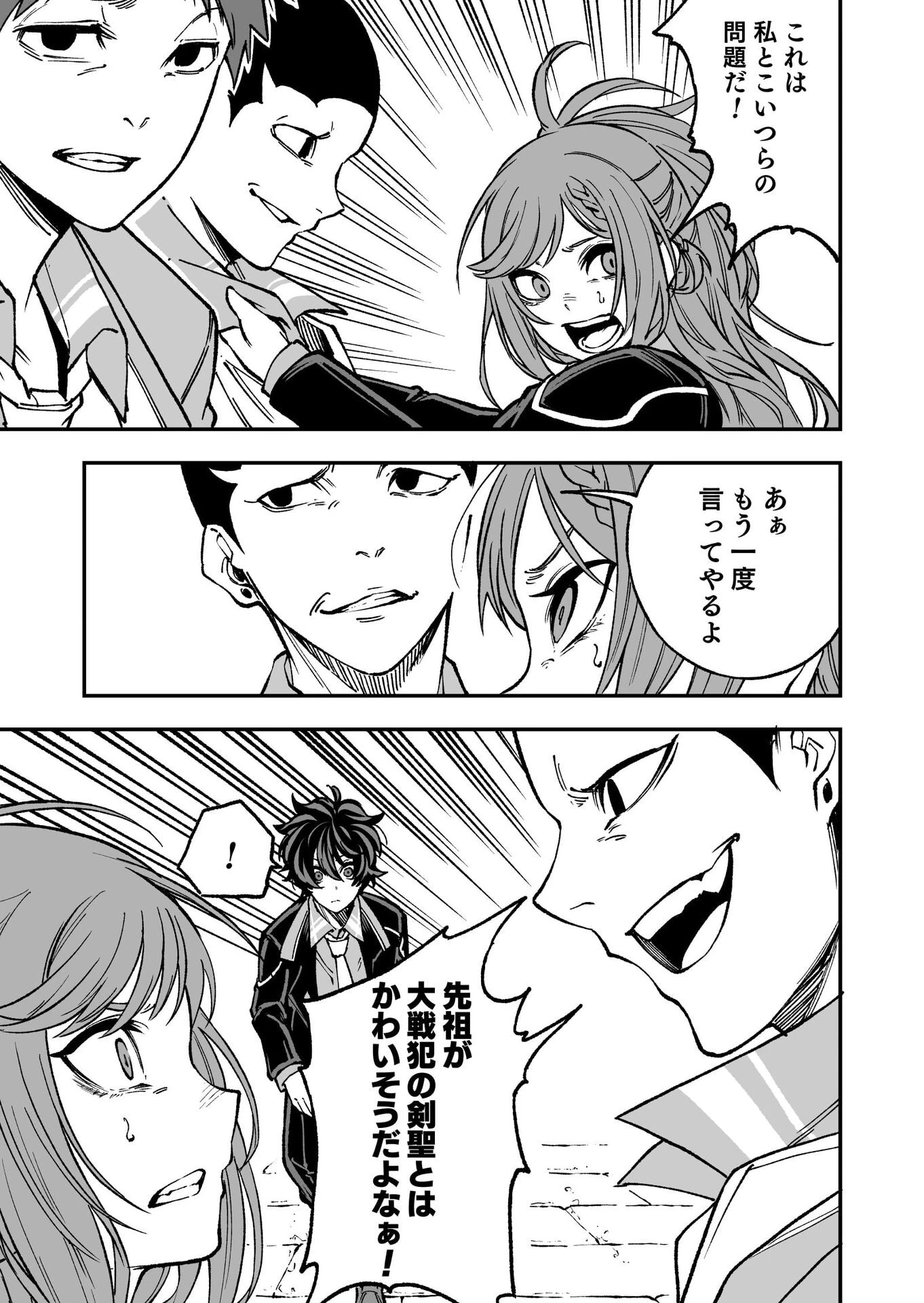 生まれ変わった剣聖、剣士が冷遇される魔術至上主義の学園で無双する 第4話 - 23