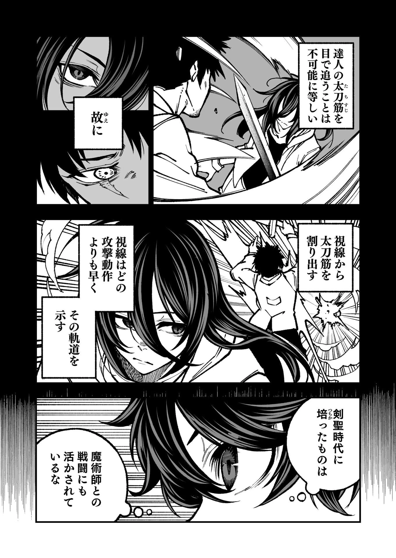 生まれ変わった剣聖、剣士が冷遇される魔術至上主義の学園で無双する 第3話 - 17