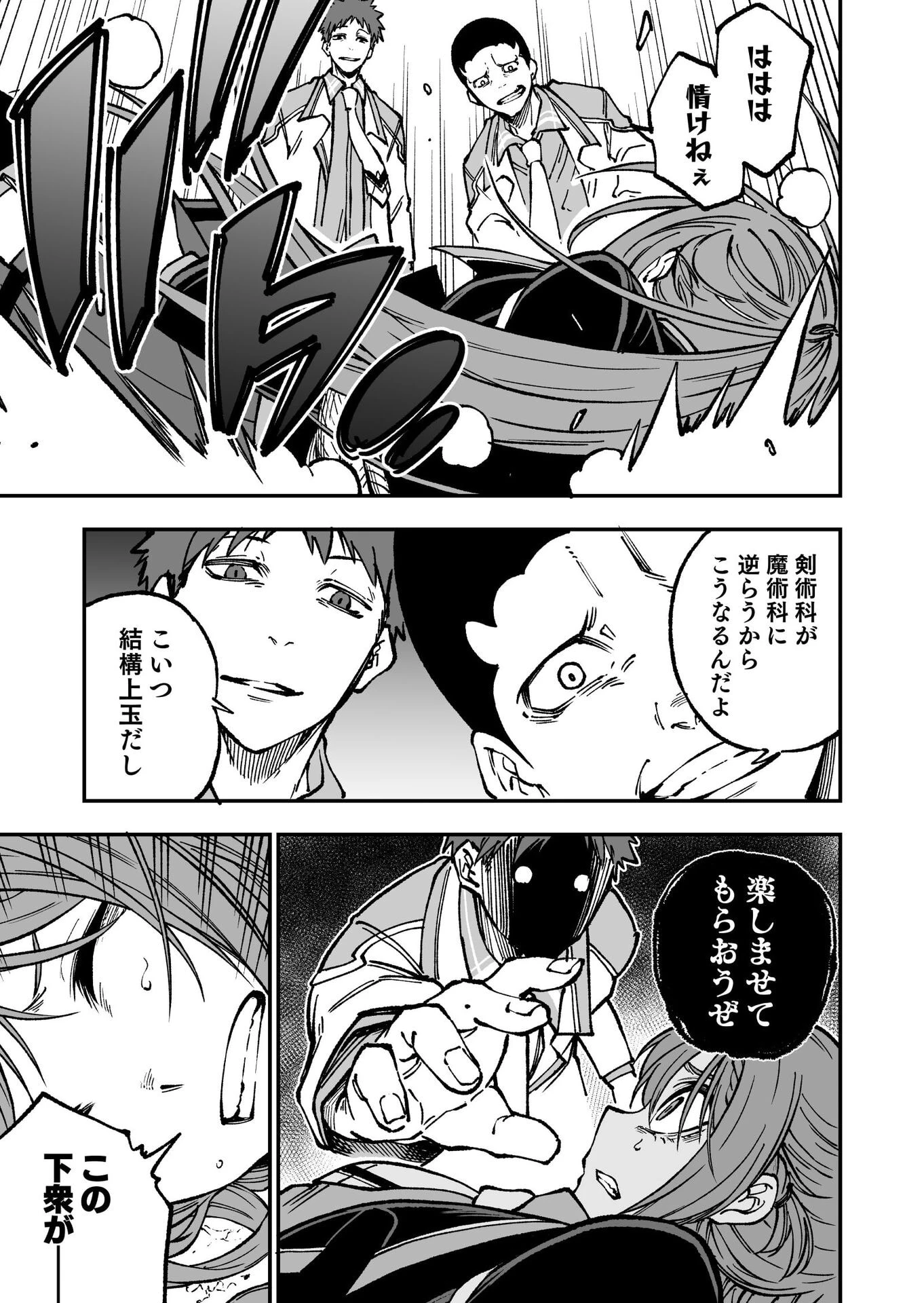 生まれ変わった剣聖、剣士が冷遇される魔術至上主義の学園で無双する 第4話 - 25